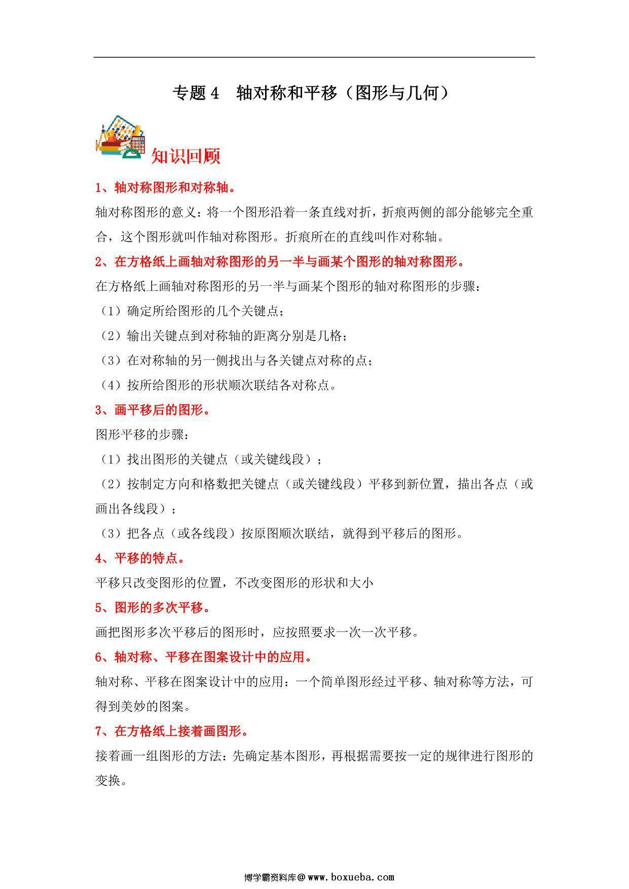 专题4 轴对称和平移（图形与几何）- 五年级上册数学专项提升（北师大版），14页PDF可打印-博学霸资料网