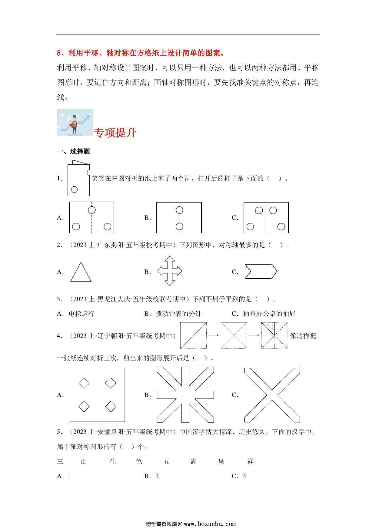 图片[2]-专题4 轴对称和平移（图形与几何）- 五年级上册数学专项提升（北师大版），14页PDF可打印-淘学学资料库