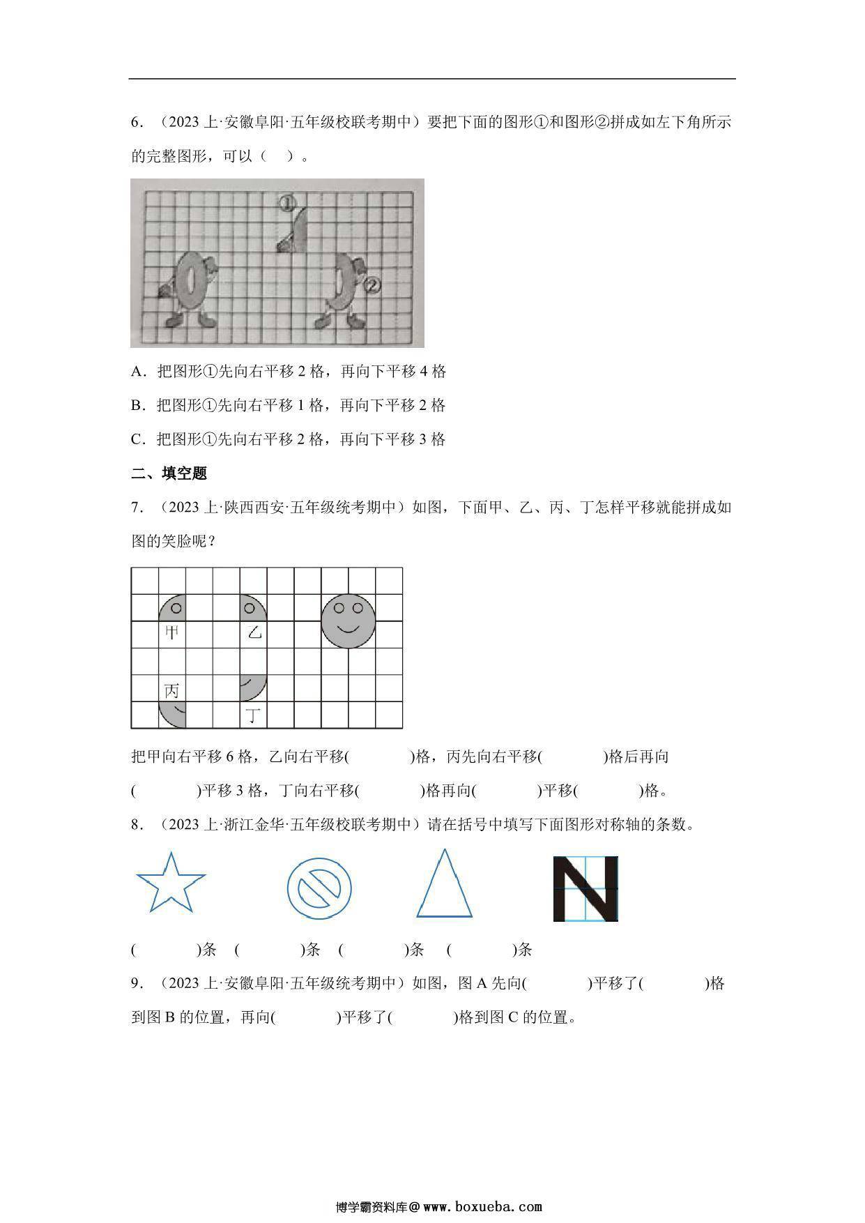 图片[3]-专题4 轴对称和平移（图形与几何）- 五年级上册数学专项提升（北师大版），14页PDF可打印-淘学学资料库