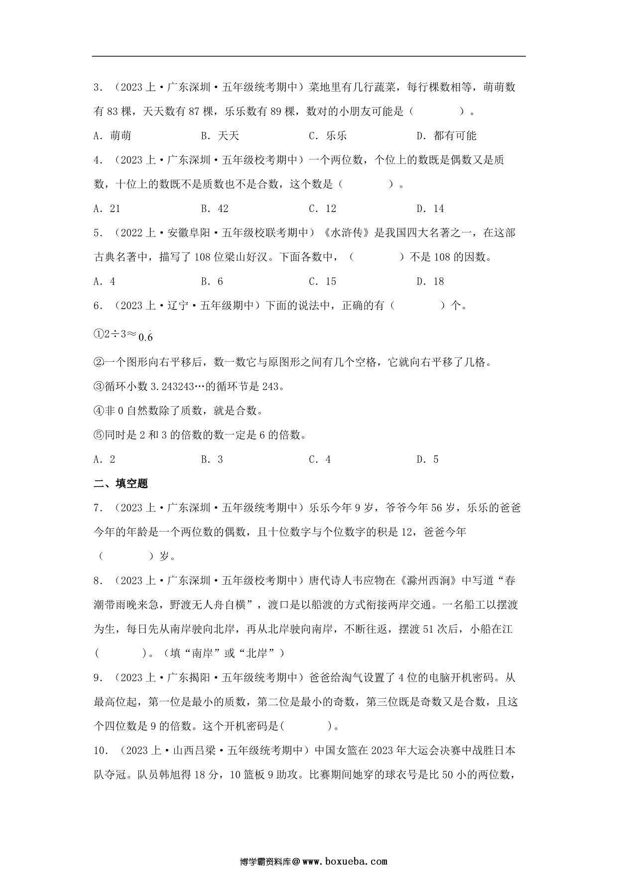 图片[3]-专题2 倍数与因数（数与代数）- 五年级上册数学专项提升（北师大版），14页PDF可打印-淘学学资料库