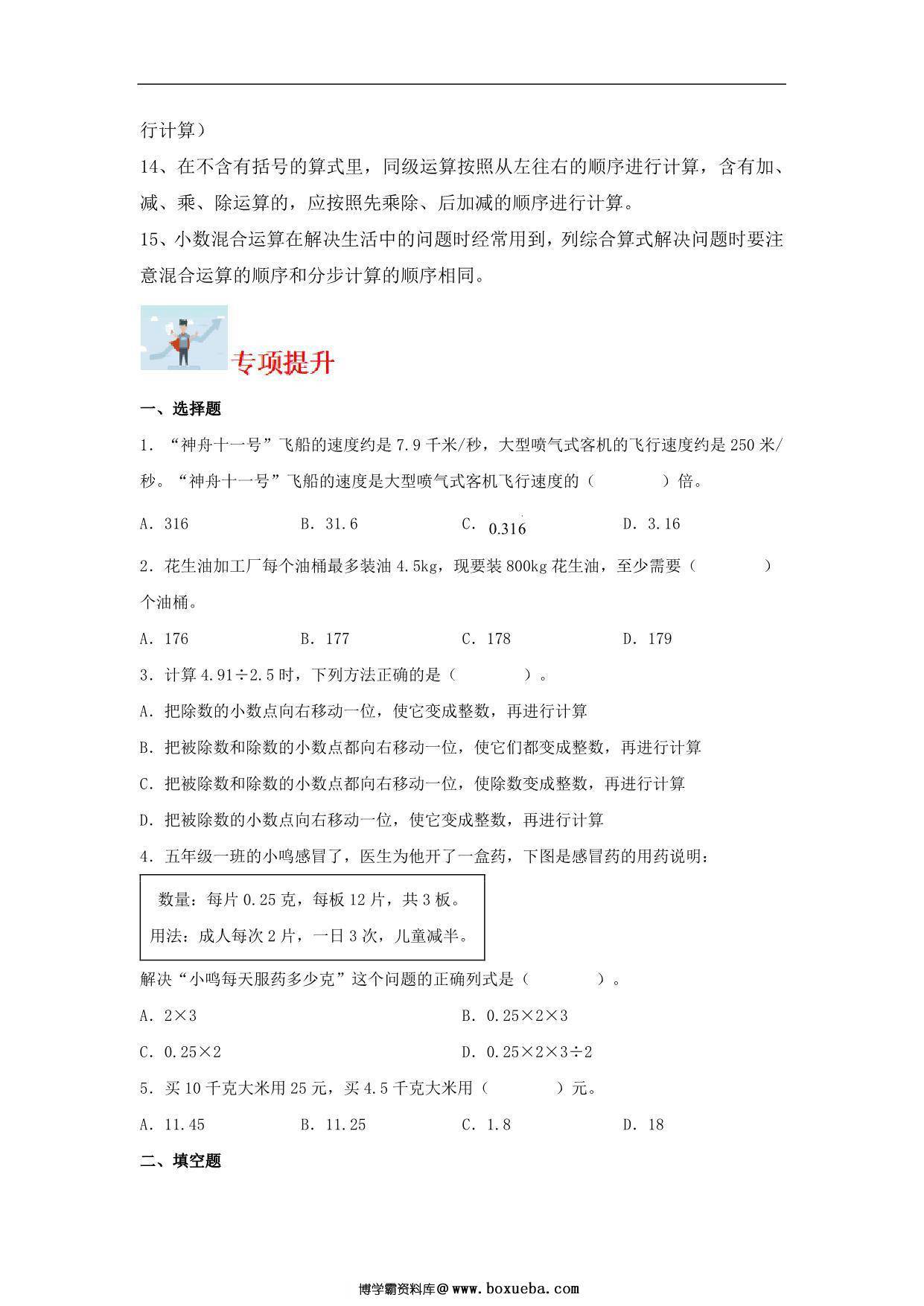 图片[2]-专题1 小数除法（数与代数）- 五年级上册数学专项提升（北师大版），14页PDF电子版-淘学学资料库