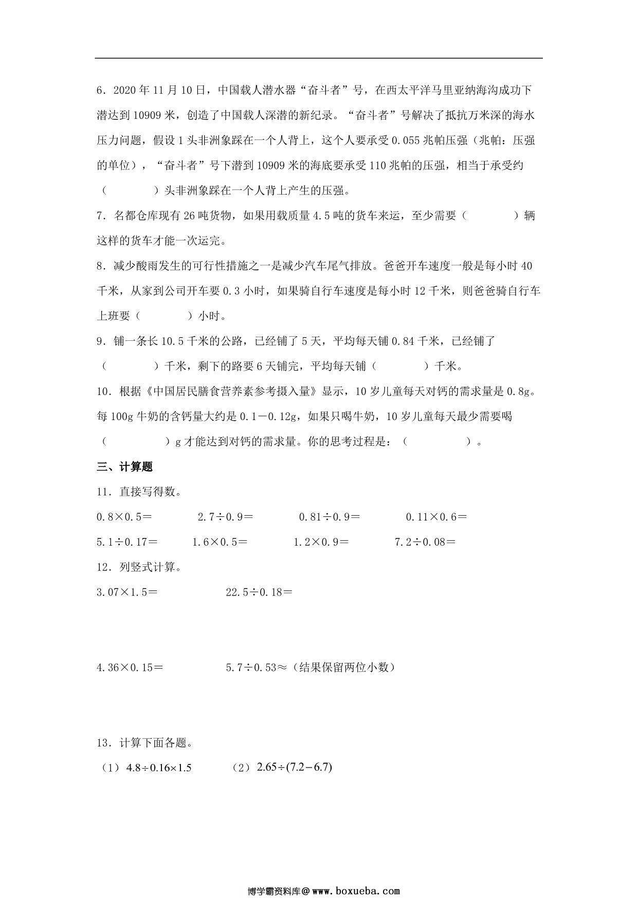 图片[3]-专题1 小数除法（数与代数）- 五年级上册数学专项提升（北师大版），14页PDF电子版-淘学学资料库