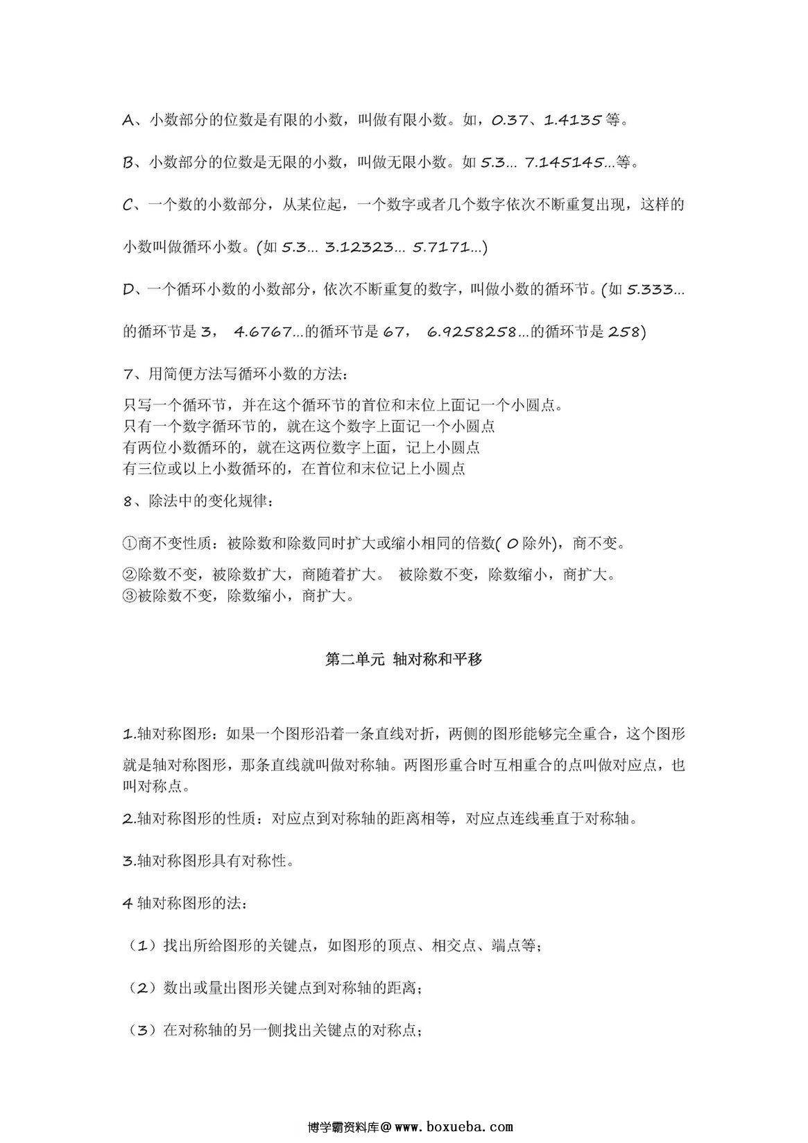 图片[2]-北师大版五年级数学上册知识点汇总-淘学学资料库