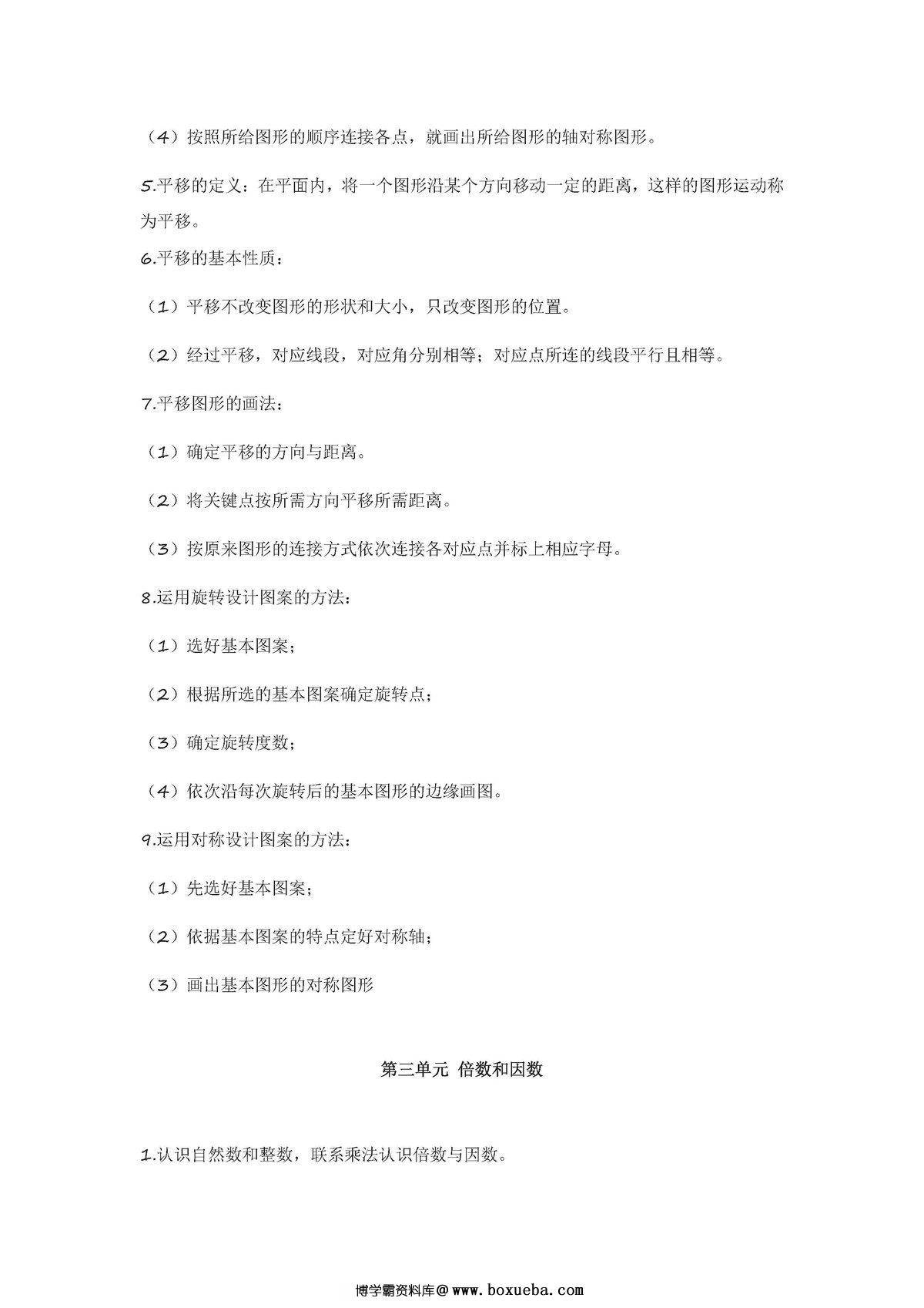 图片[3]-北师大版五年级数学上册知识点汇总-淘学学资料库