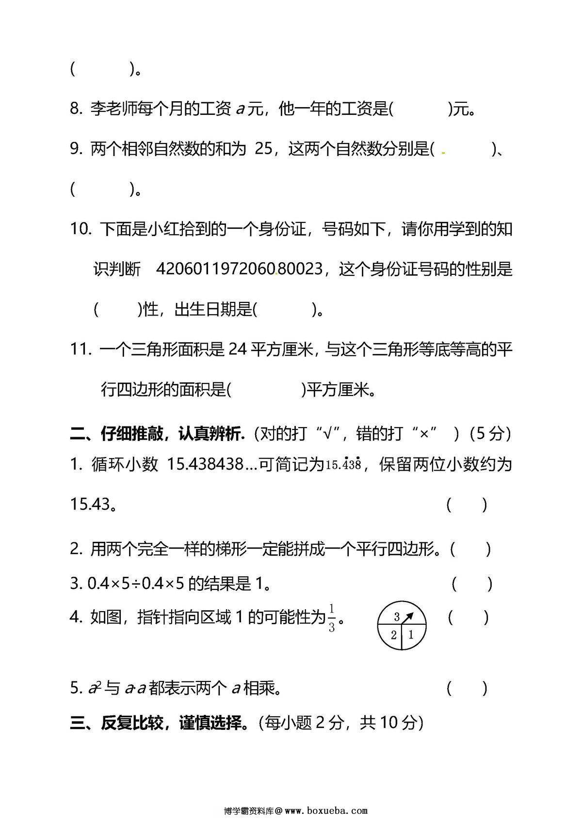 图片[2]-【名校密卷】北师大版五年级（上）数学期末测试卷（二）及答案-淘学学资料库