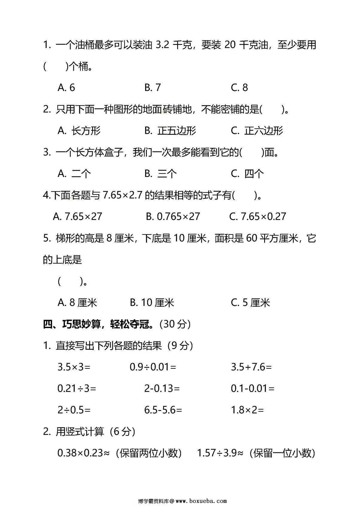图片[3]-【名校密卷】北师大版五年级（上）数学期末测试卷（二）及答案-淘学学资料库
