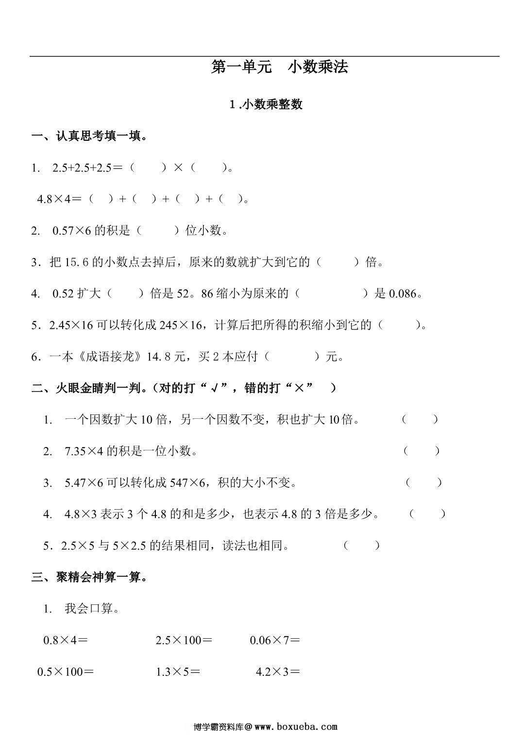 人教版五年级上册数学一课一练同步练习，80页PDF电子版-博学霸资料网