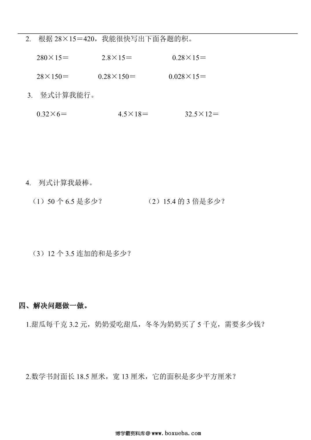 图片[2]-人教版五年级上册数学一课一练同步练习，80页PDF电子版-淘学学资料库