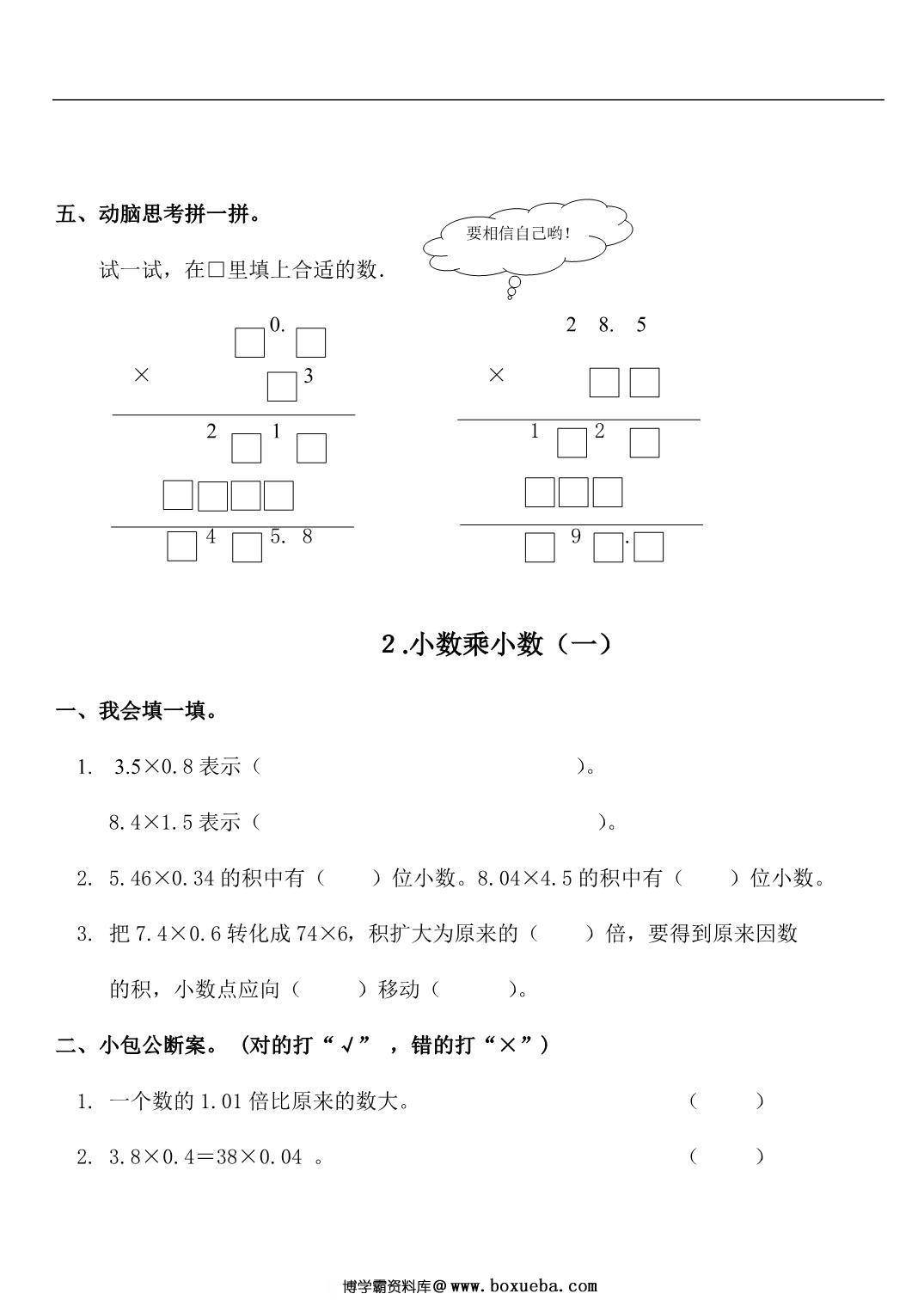 图片[3]-人教版五年级上册数学一课一练同步练习，80页PDF电子版-淘学学资料库
