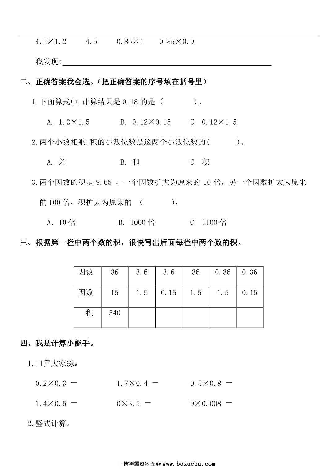 图片[4]-人教版五年级上册数学一课一练同步练习，80页PDF电子版-淘学学资料库