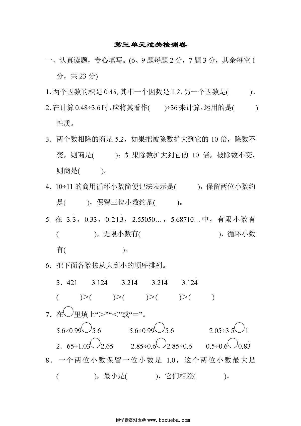 图片[2]-五年级数学上册单元测试卷（人教版）-淘学学资料库