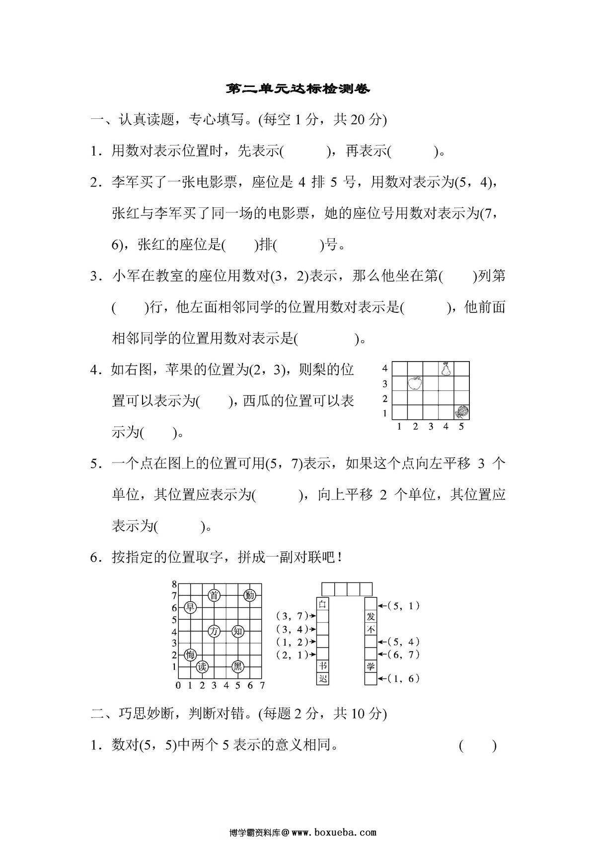 图片[3]-五年级数学上册单元测试卷（人教版）-淘学学资料库