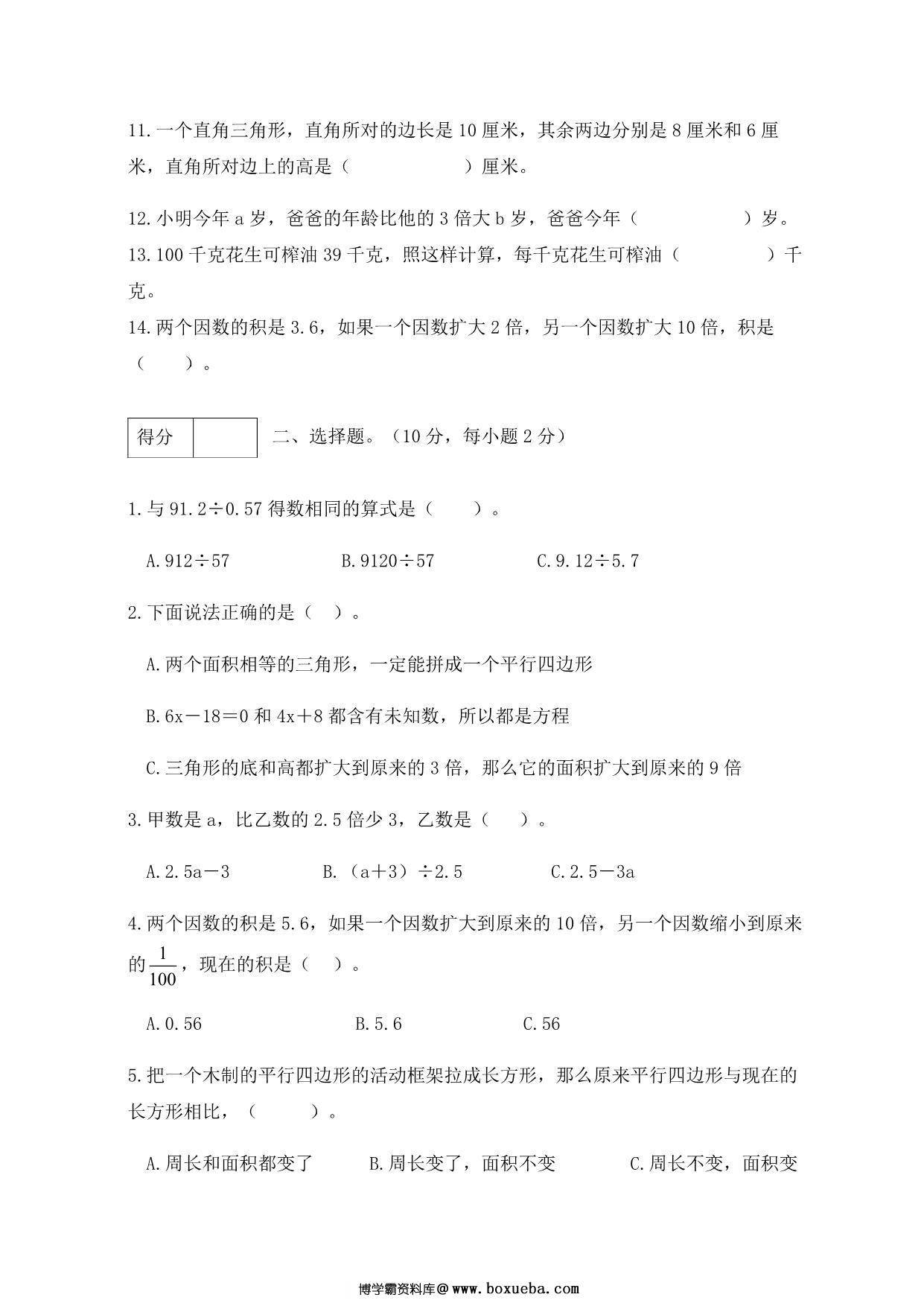 图片[2]-人教版五年级上册数学期末测试卷（综合运用篇），6页PDF可打印-淘学学资料库