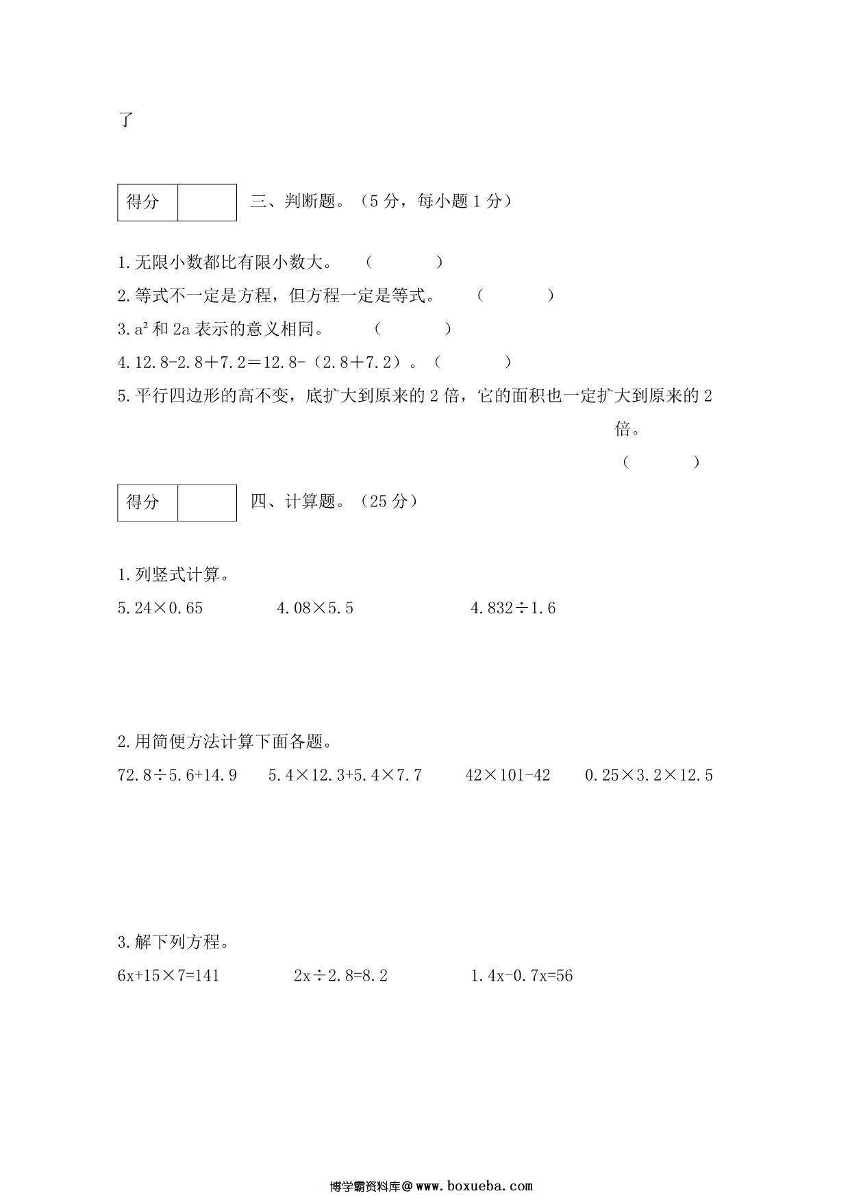 图片[3]-人教版五年级上册数学期末测试卷（综合运用篇），6页PDF可打印-淘学学资料库