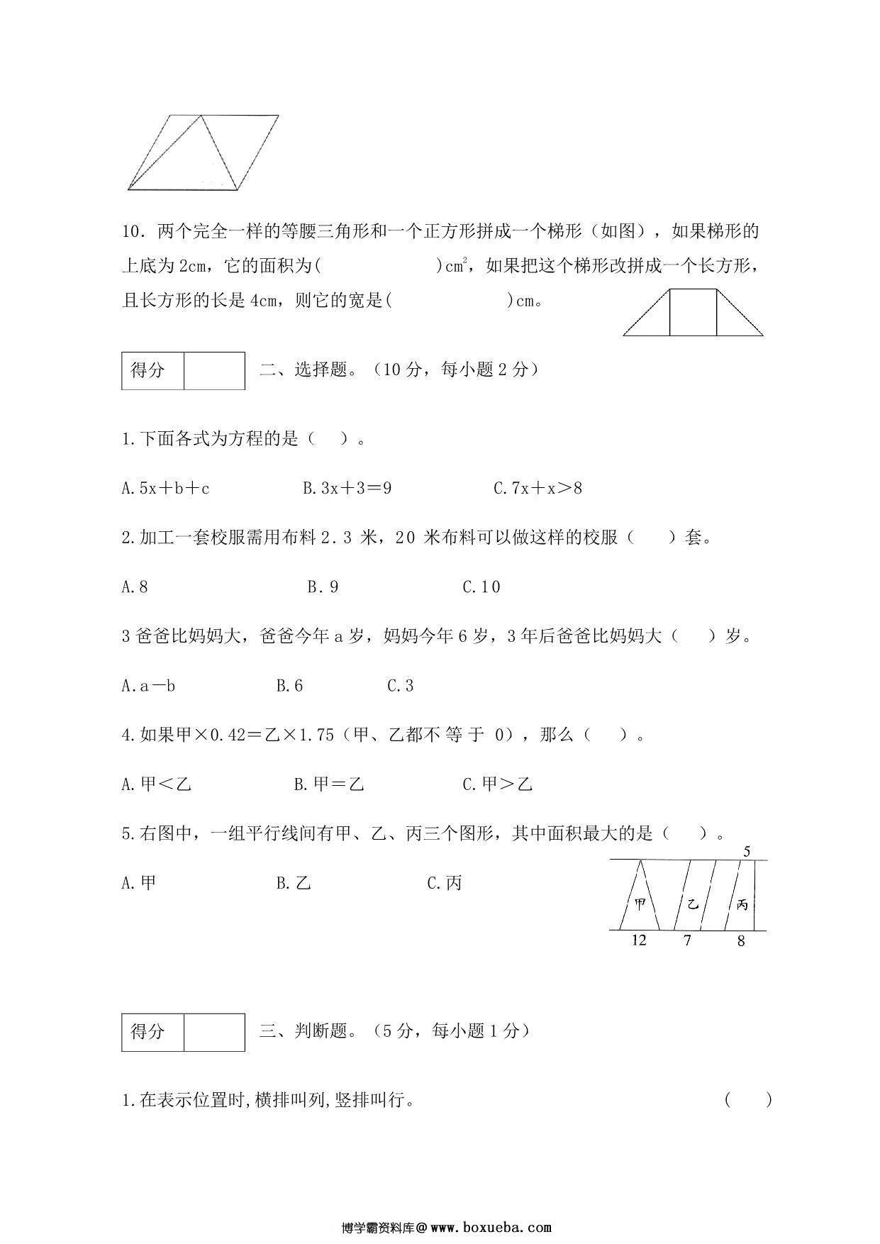 图片[2]-人教版五年级上册数学期末测试卷（巩固提高篇），6页PDF电子版-淘学学资料库