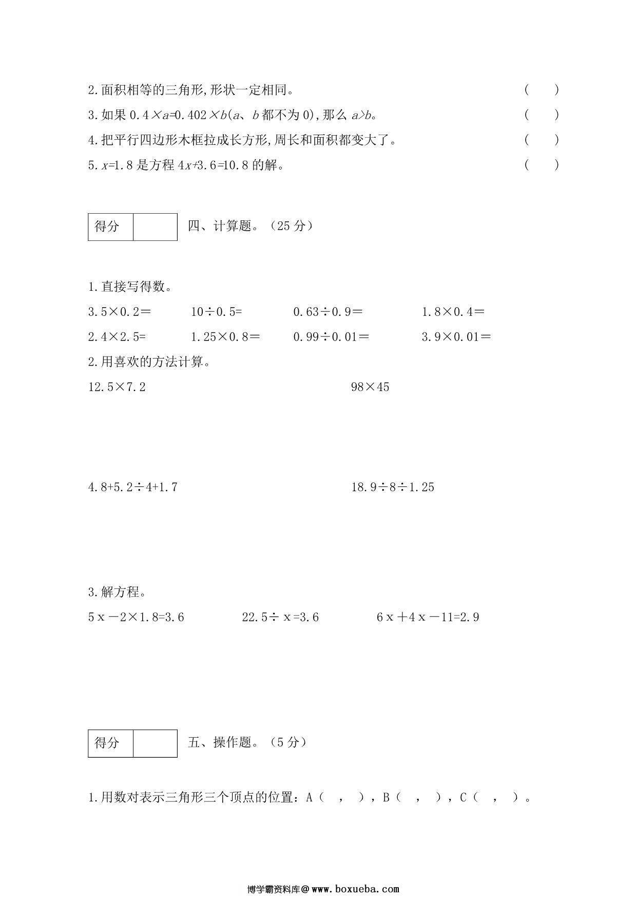 图片[3]-人教版五年级上册数学期末测试卷（巩固提高篇），6页PDF电子版-淘学学资料库