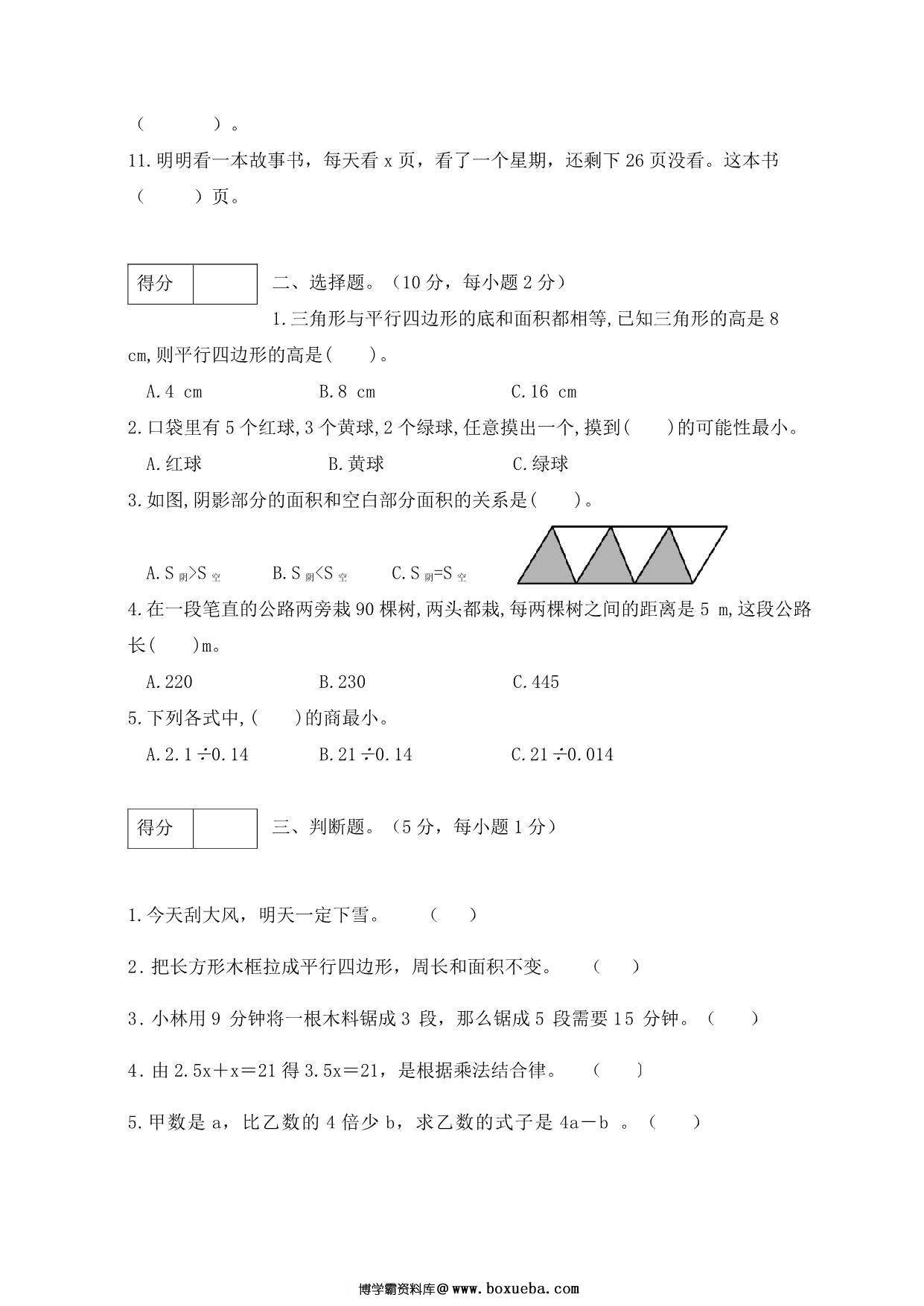 图片[2]-人教版五年级上册数学期末测试卷（基础应用篇），5页PDF电子版-淘学学资料库