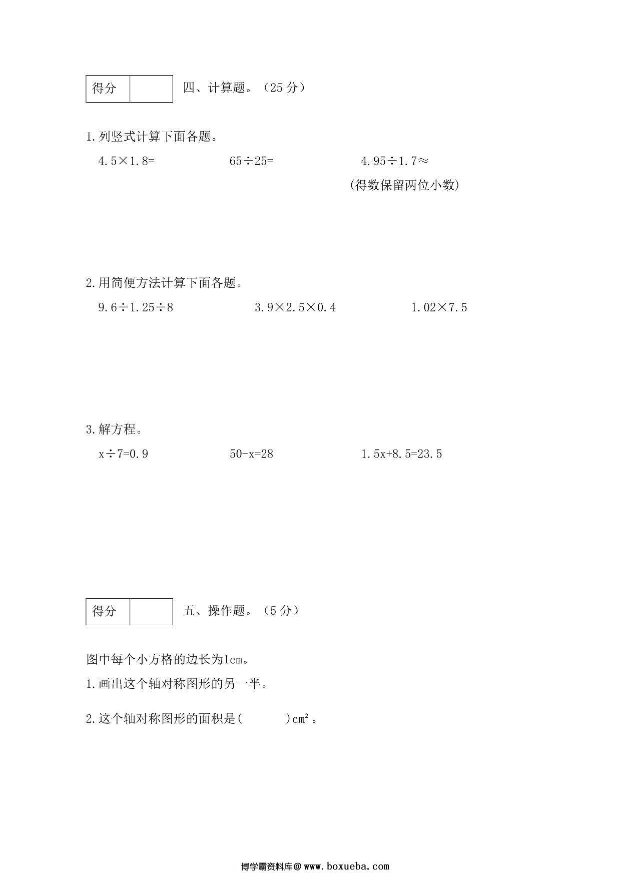 图片[3]-人教版五年级上册数学期末测试卷（基础应用篇），5页PDF电子版-淘学学资料库