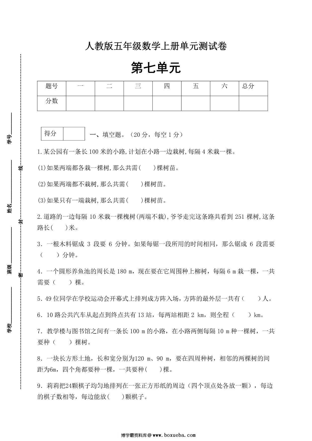 人教版五年级上册数学第七单元测试卷（巩固提高篇），6页PDF电子版-博学霸资料网