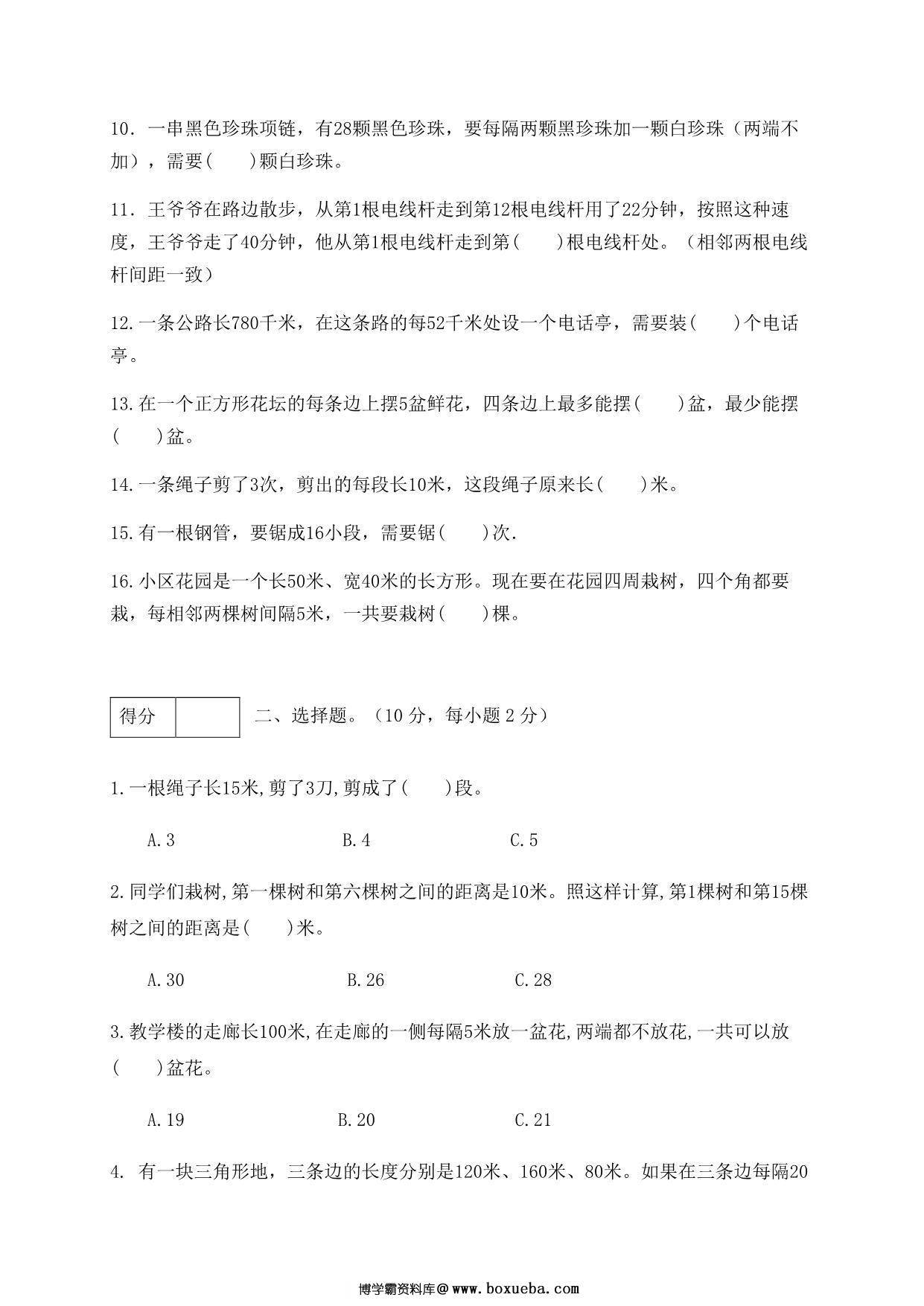 图片[2]-人教版五年级上册数学第七单元测试卷（巩固提高篇），6页PDF电子版-淘学学资料库