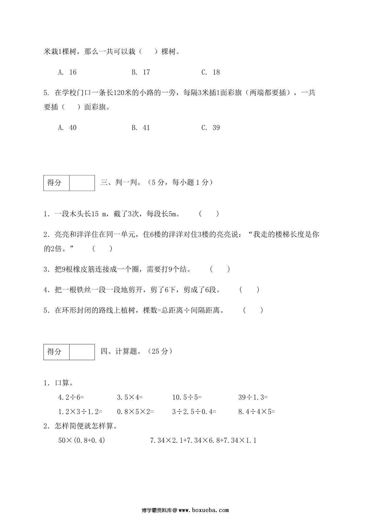 图片[3]-人教版五年级上册数学第七单元测试卷（巩固提高篇），6页PDF电子版-淘学学资料库