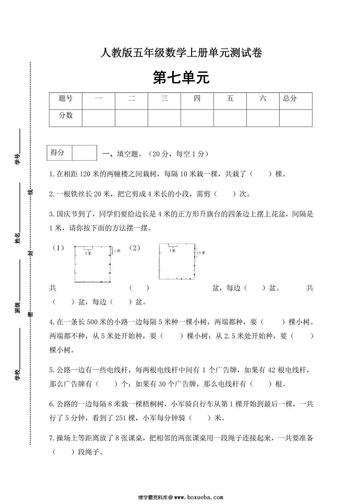 人教版五年级上册数学第七单元测试卷（基础应用篇），7页PDF可打印-博学霸资料网