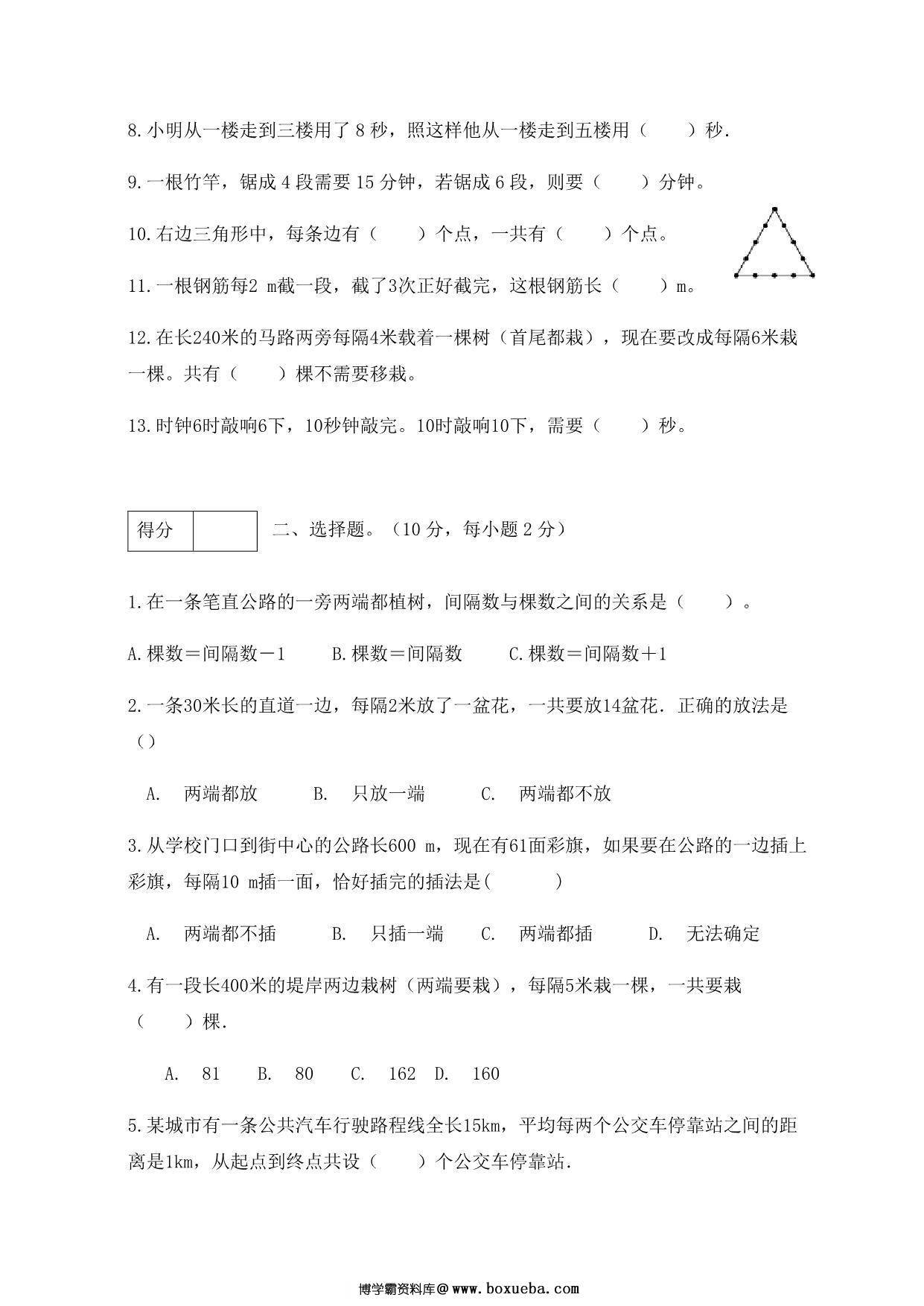 图片[2]-人教版五年级上册数学第七单元测试卷（基础应用篇），7页PDF可打印-淘学学资料库