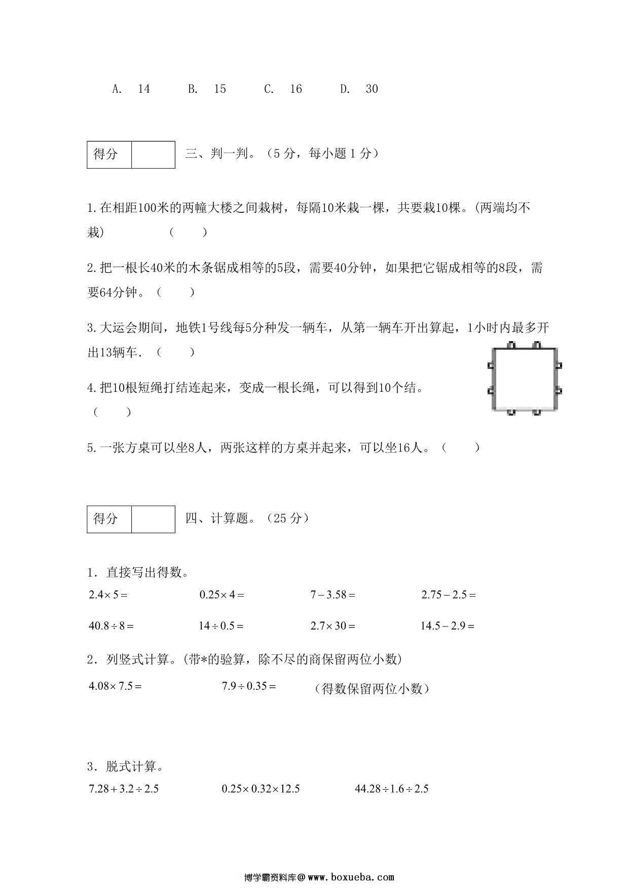 图片[3]-人教版五年级上册数学第七单元测试卷（基础应用篇），7页PDF可打印-淘学学资料库