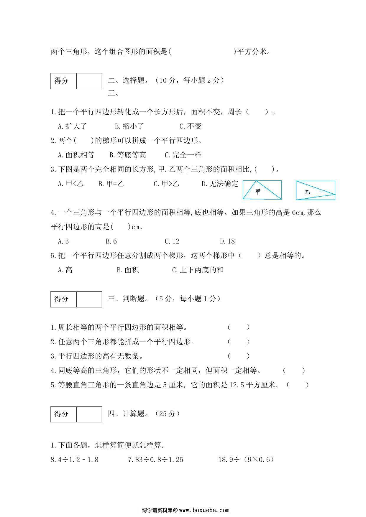 图片[2]-人教版五年级上册数学第六单元测试卷（综合运用篇），5页PDF可打印-淘学学资料库