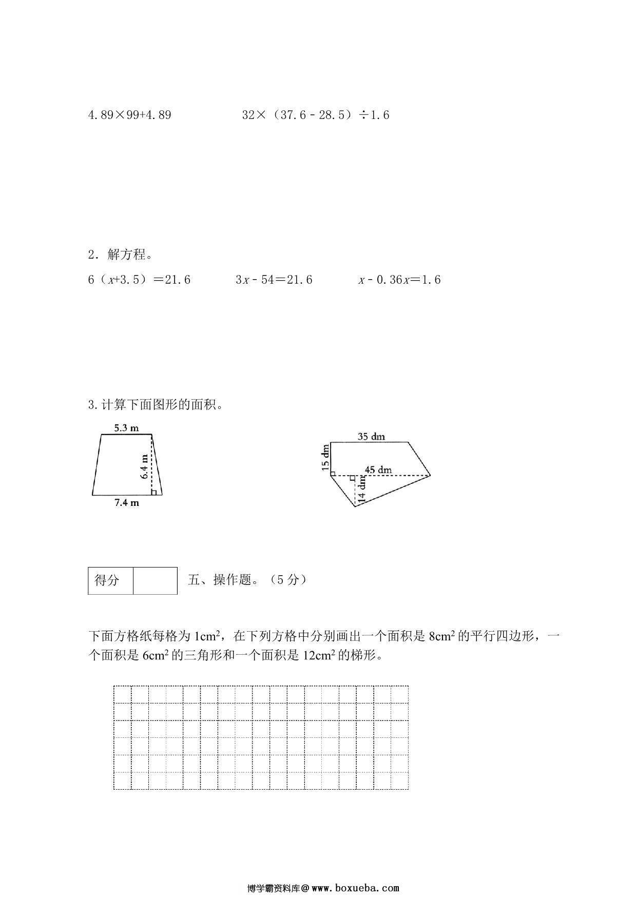 图片[3]-人教版五年级上册数学第六单元测试卷（综合运用篇），5页PDF可打印-淘学学资料库