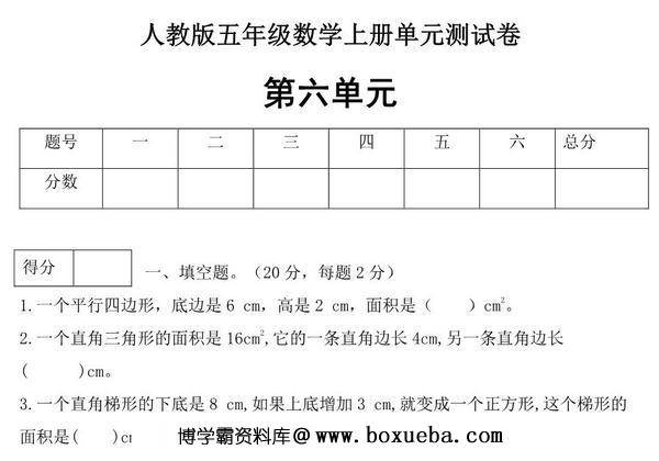 图片[2]-人教版五年级上册数学第六单元测试卷（巩固提高篇），5页PDF可打印-淘学学资料库