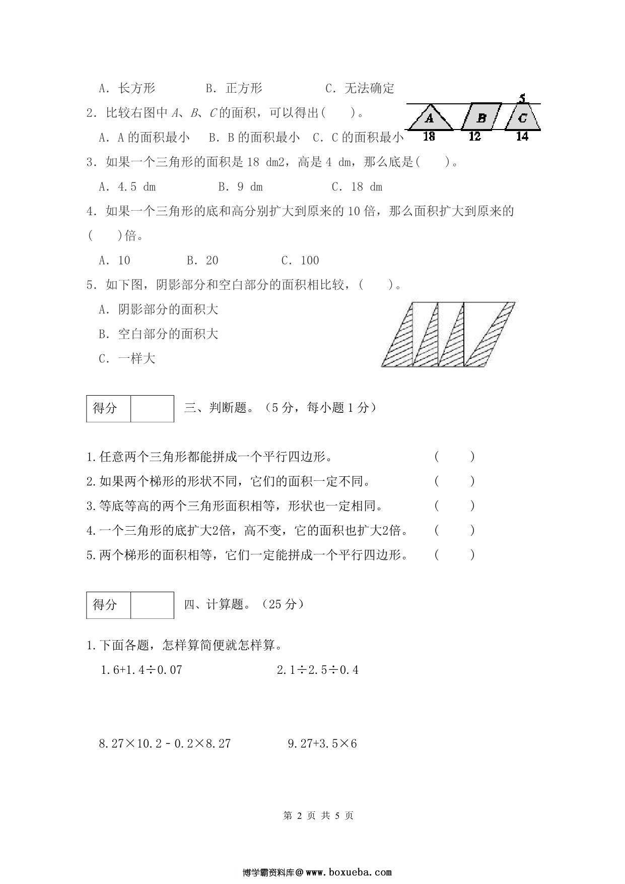 图片[3]-人教版五年级上册数学第六单元测试卷（巩固提高篇），5页PDF可打印-淘学学资料库