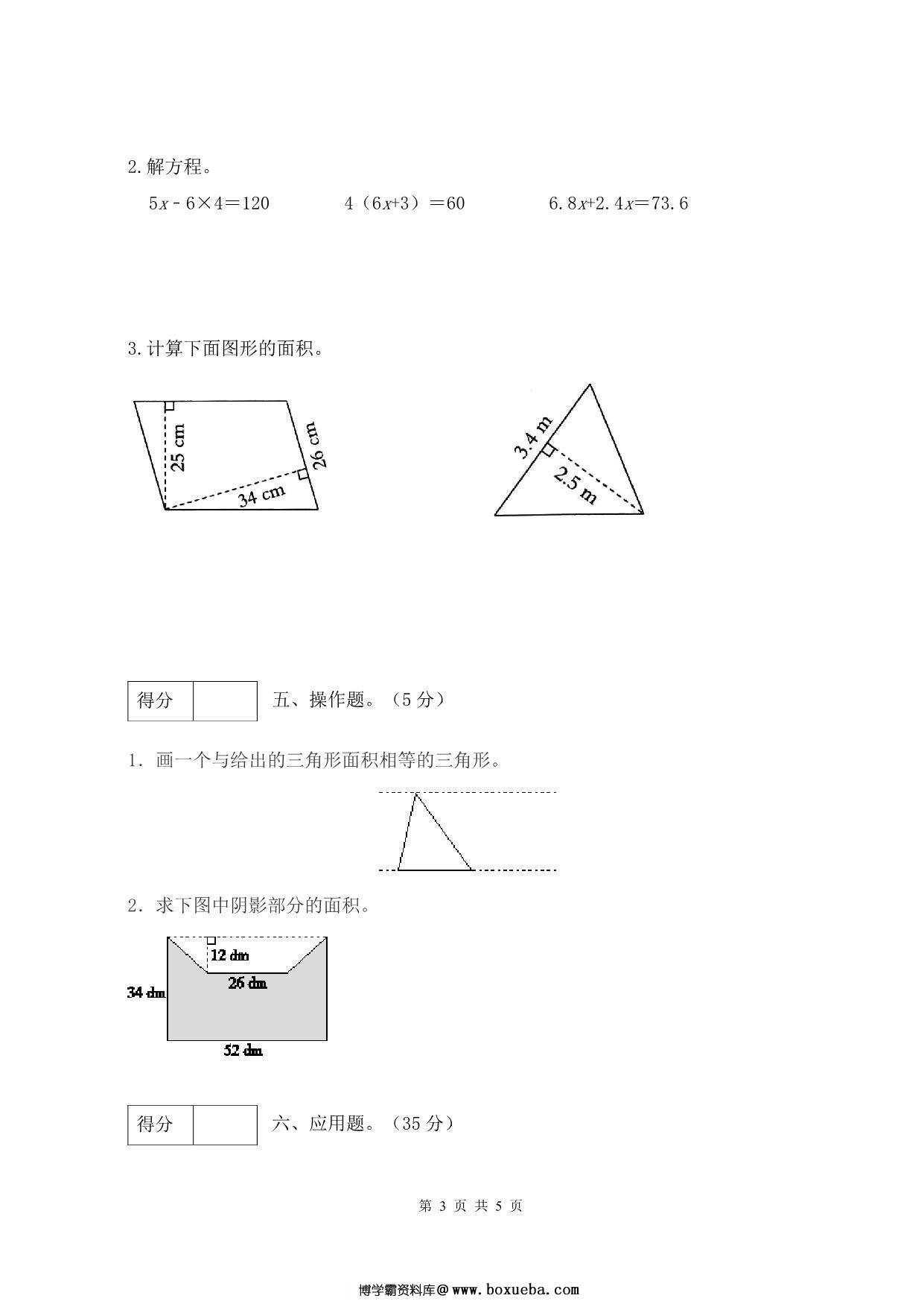 图片[4]-人教版五年级上册数学第六单元测试卷（巩固提高篇），5页PDF可打印-淘学学资料库