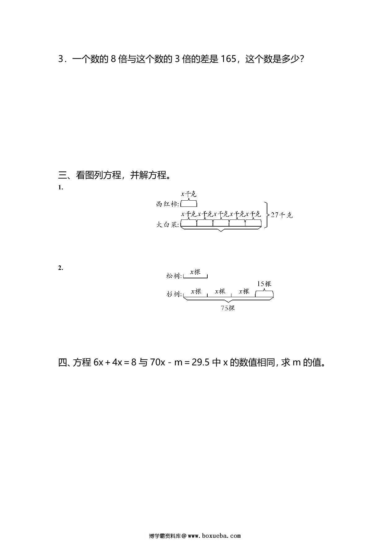 图片[2]-五年级上册数学一课一练-第五单元 简易方程 重难点强化小专题(七)　解方程（含详细解析）人教版，5页PDF电子版-淘学学资料库