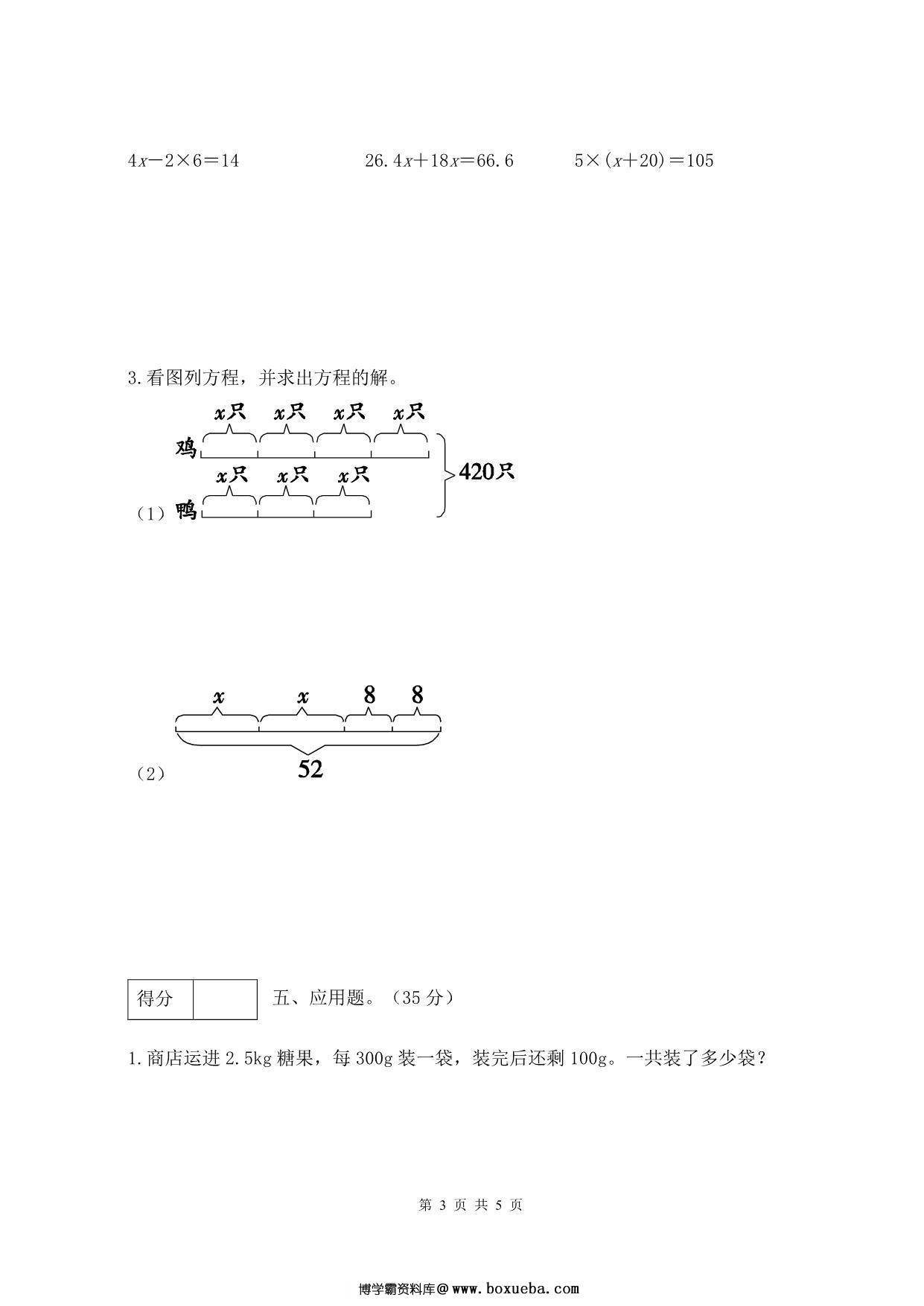 图片[3]-人教版五年级上册数学第五单元测试卷（基础应用篇），5页PDF电子版-淘学学资料库