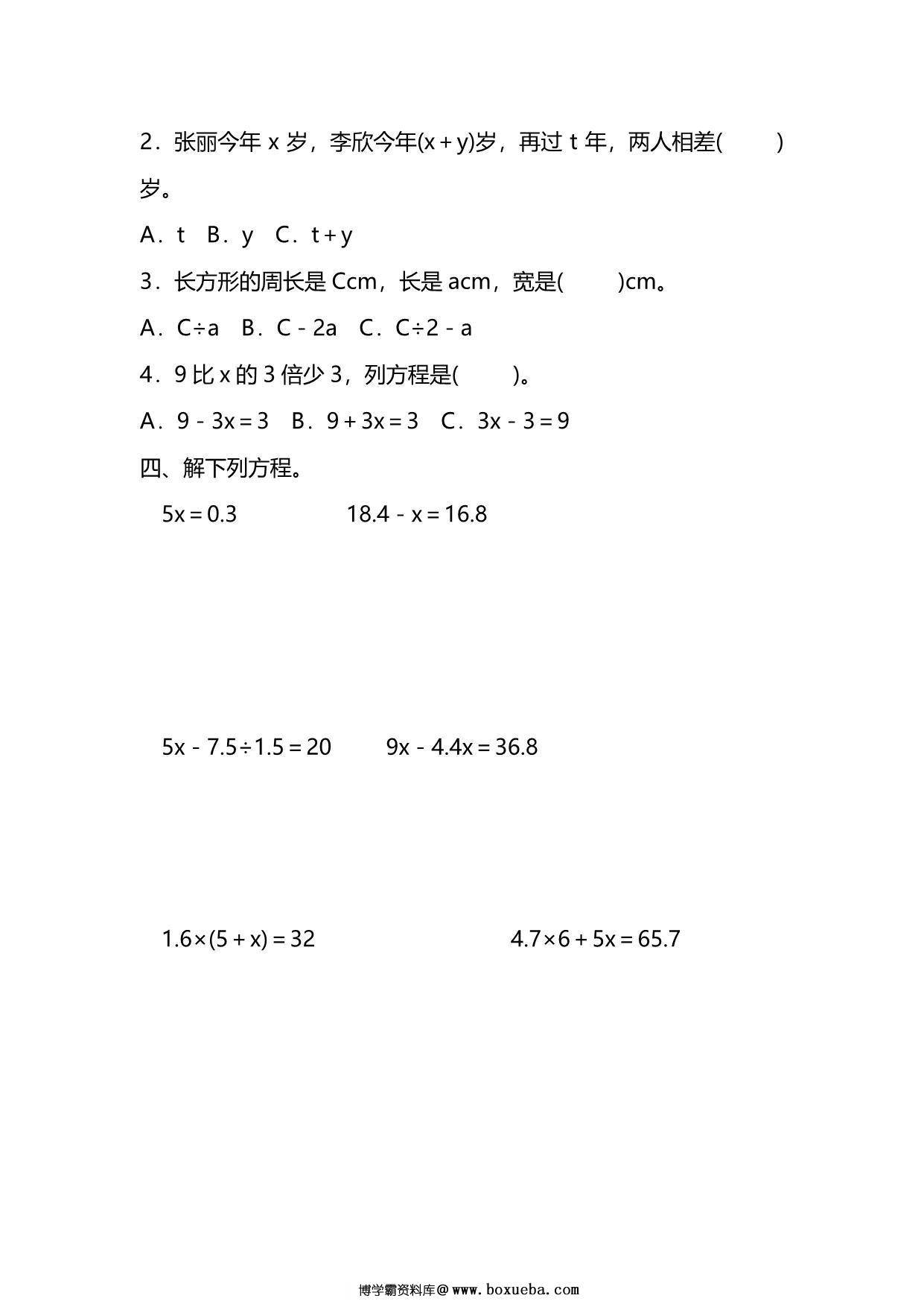 图片[2]-五年级上册数学一课一练-第五单元 简易方程 第12课时　整理和复习（含详细解析）人教版，9页PDF可打印-淘学学资料库