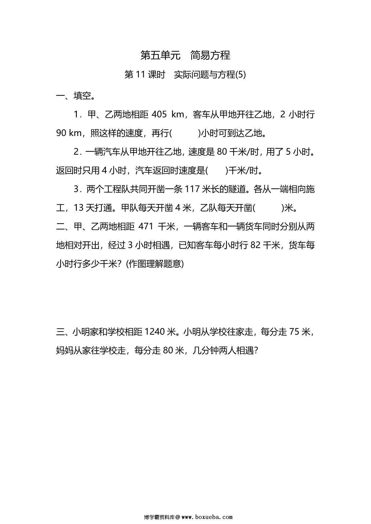 五年级上册数学一课一练-第五单元 简易方程 第11课时　实际问题与方程(5)（含详细解析）人教版，6页PDF电子版-博学霸资料网