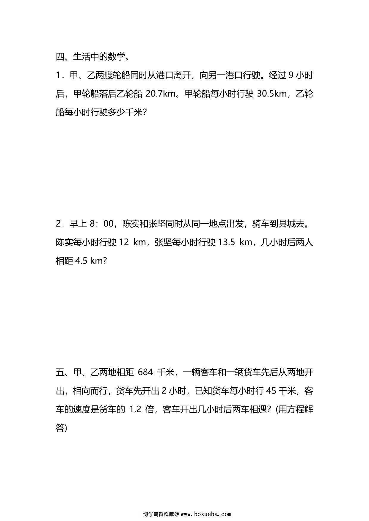 图片[2]-五年级上册数学一课一练-第五单元 简易方程 第11课时　实际问题与方程(5)（含详细解析）人教版，6页PDF电子版-淘学学资料库
