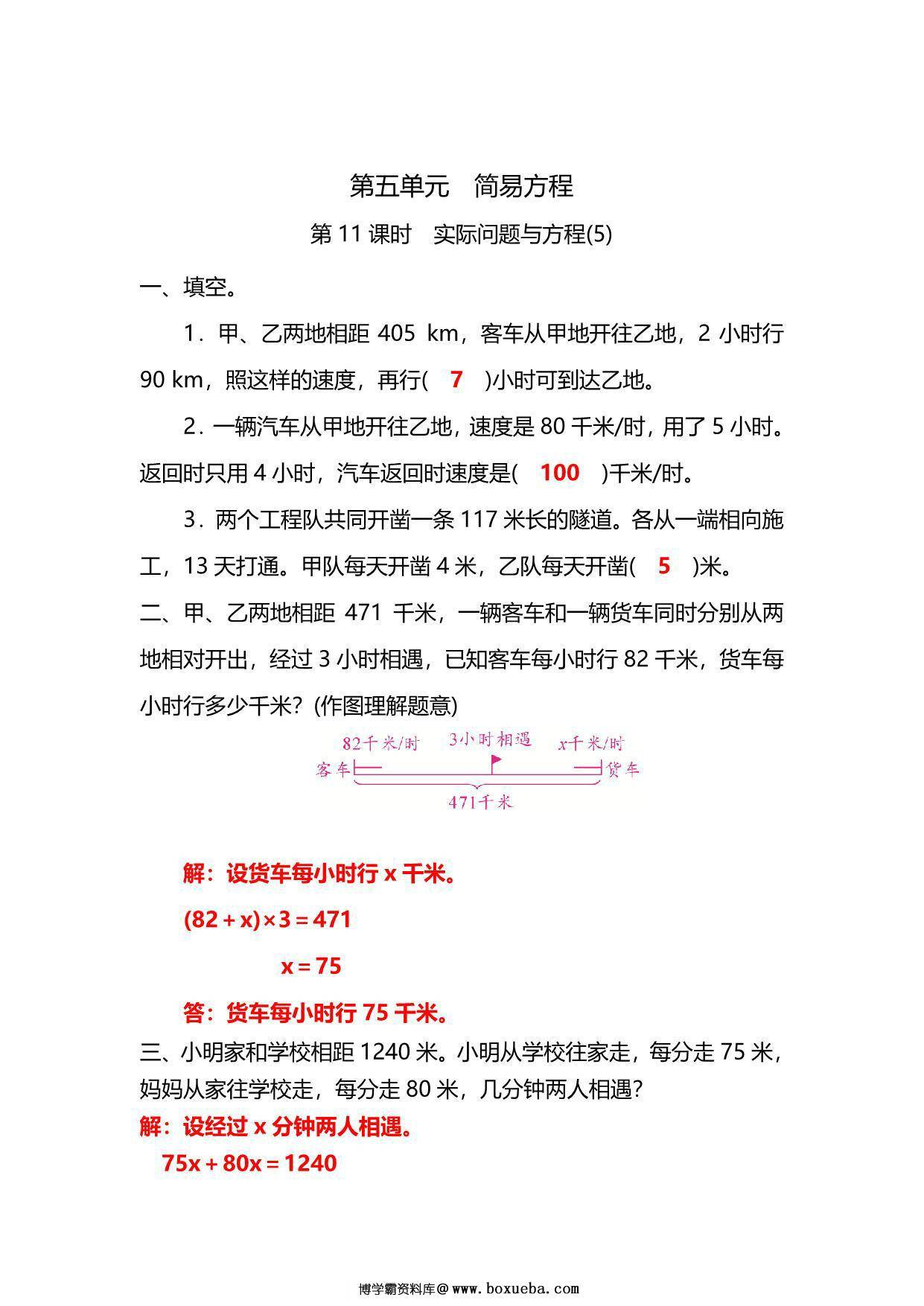 图片[3]-五年级上册数学一课一练-第五单元 简易方程 第11课时　实际问题与方程(5)（含详细解析）人教版，6页PDF电子版-淘学学资料库