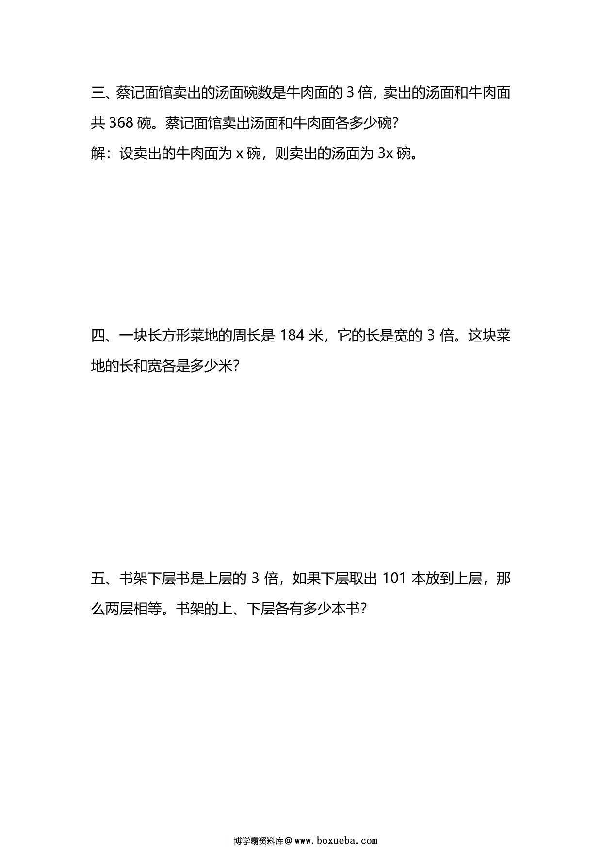 图片[2]-五年级上册数学一课一练-第五单元 简易方程 第10课时　实际问题与方程(4)（含详细解析）人教版，5页PDF可打印-淘学学资料库