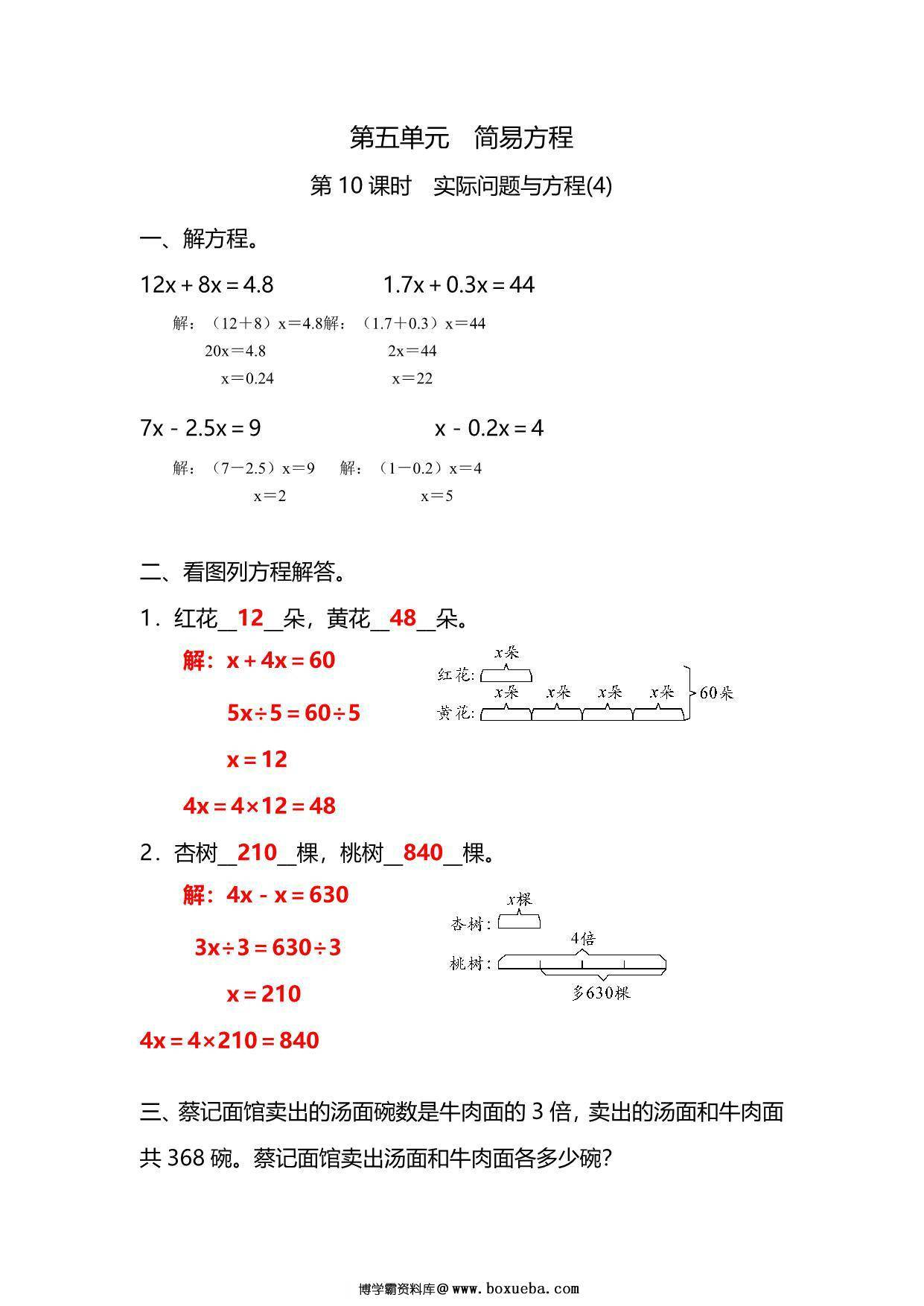 图片[3]-五年级上册数学一课一练-第五单元 简易方程 第10课时　实际问题与方程(4)（含详细解析）人教版，5页PDF可打印-淘学学资料库