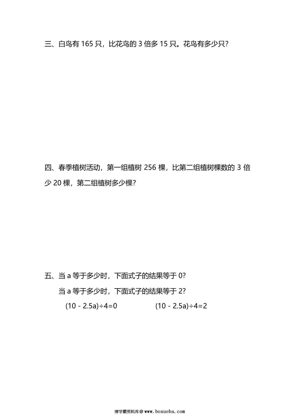 图片[2]-五年级上册数学一课一练-第五单元 简易方程 第8课时　实际问题与方程(2)（含详细解析）人教版，5页PDF可打印-淘学学资料库