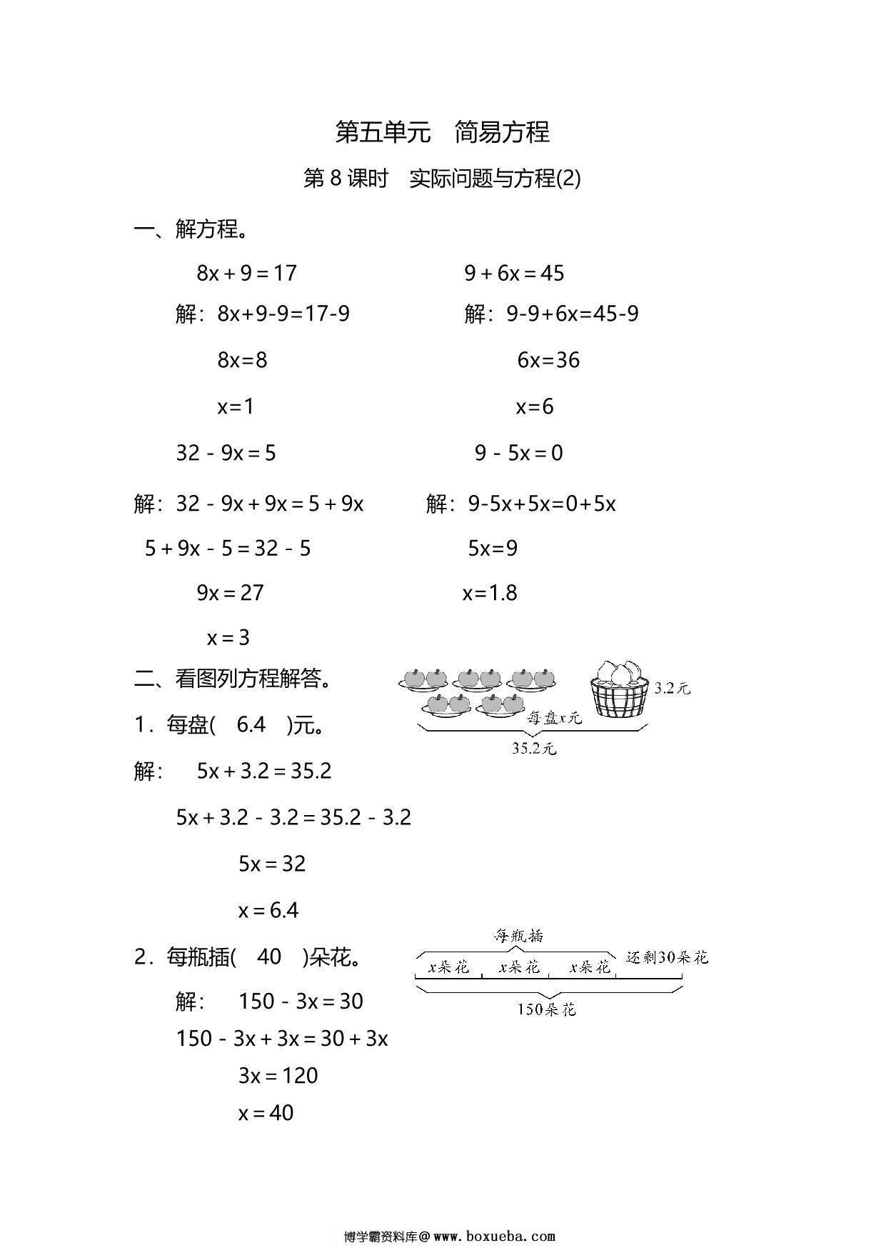 图片[3]-五年级上册数学一课一练-第五单元 简易方程 第8课时　实际问题与方程(2)（含详细解析）人教版，5页PDF可打印-淘学学资料库