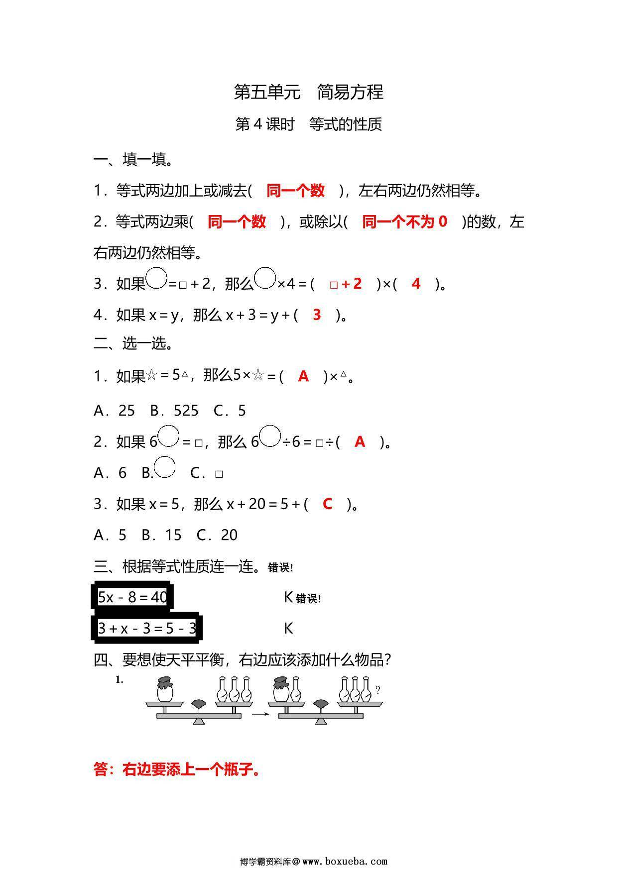 图片[3]-五年级上册数学一课一练-第五单元 简易方程 第4课时　等式的性质（含详细解析）人教版，6页PDF可打印-淘学学资料库