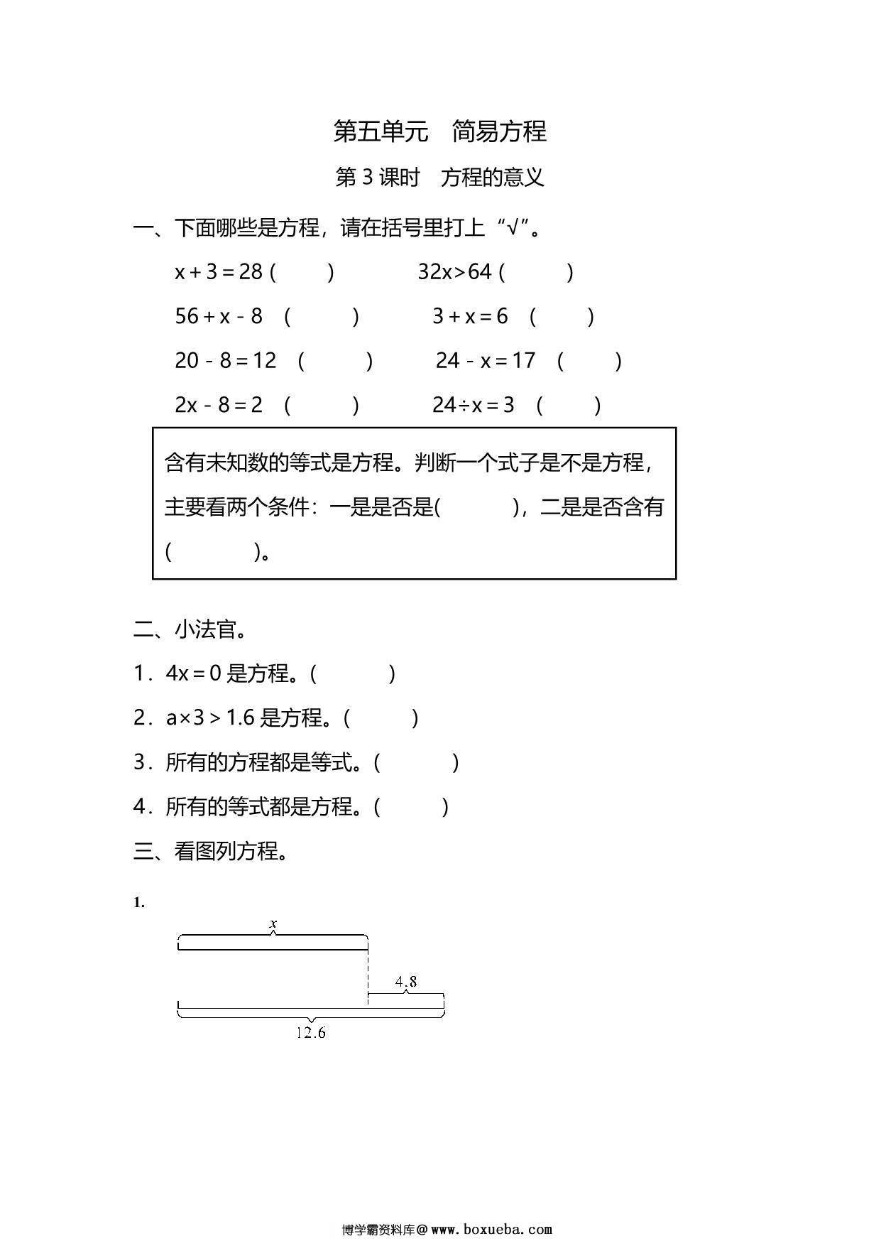 五年级上册数学一课一练-第五单元 简易方程 第3课时　方程的意义（含详细解析）人教版，5页PDF电子版-博学霸资料网