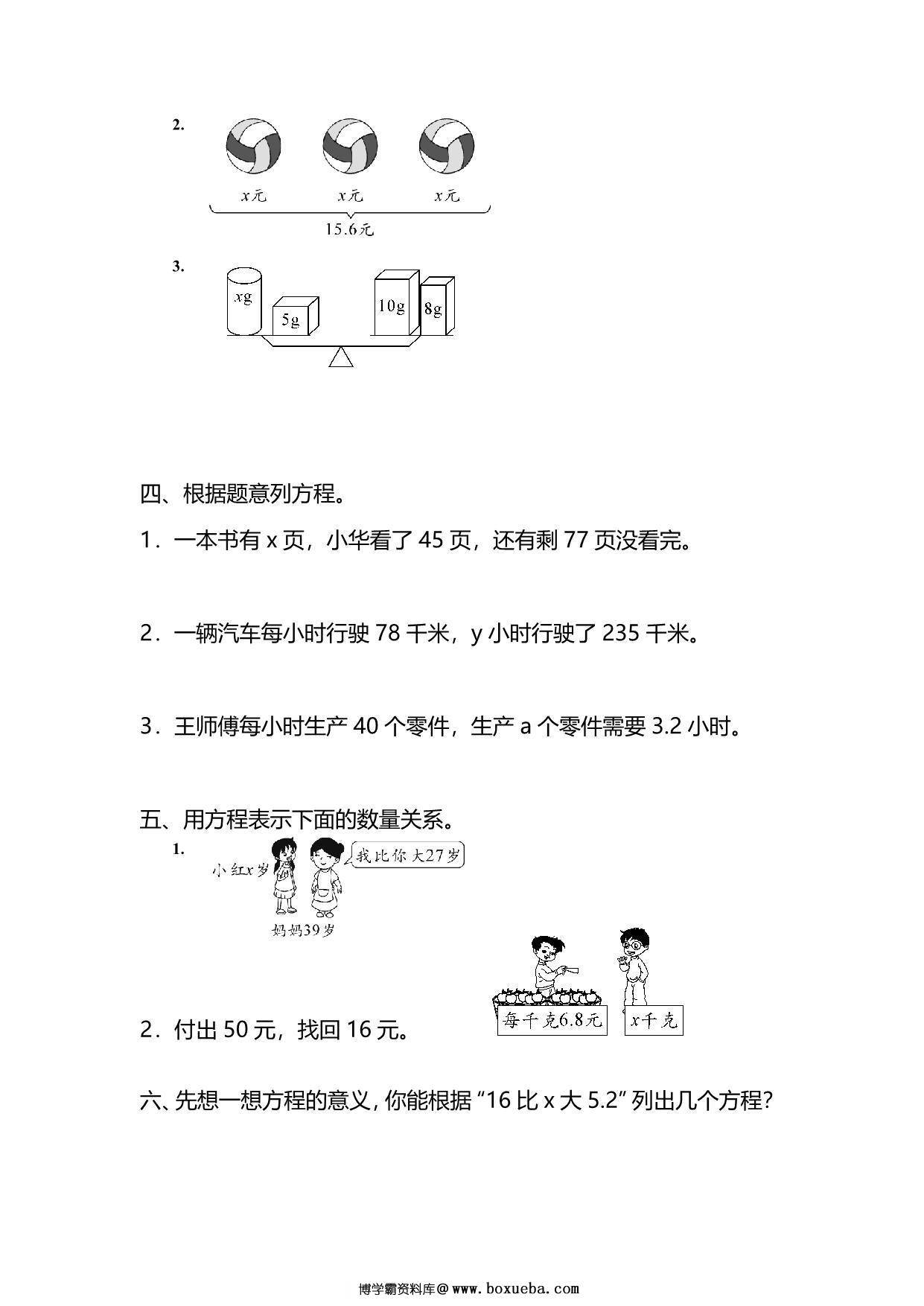 图片[2]-五年级上册数学一课一练-第五单元 简易方程 第3课时　方程的意义（含详细解析）人教版，5页PDF电子版-淘学学资料库