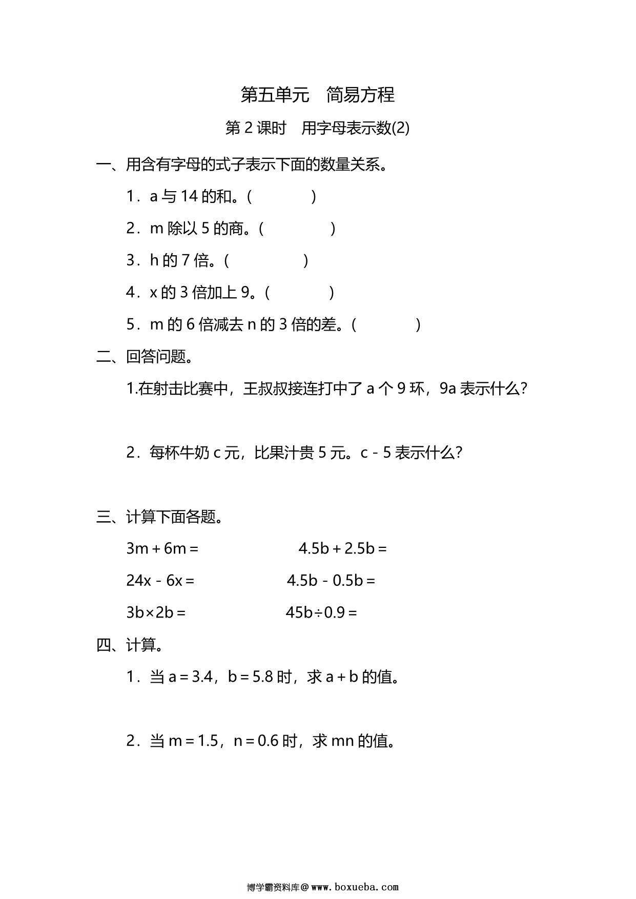 五年级上册数学一课一练-第五单元 简易方程 第2课时　用字母表示数(2)（含详细解析）人教版，5页PDF可打印-博学霸资料网