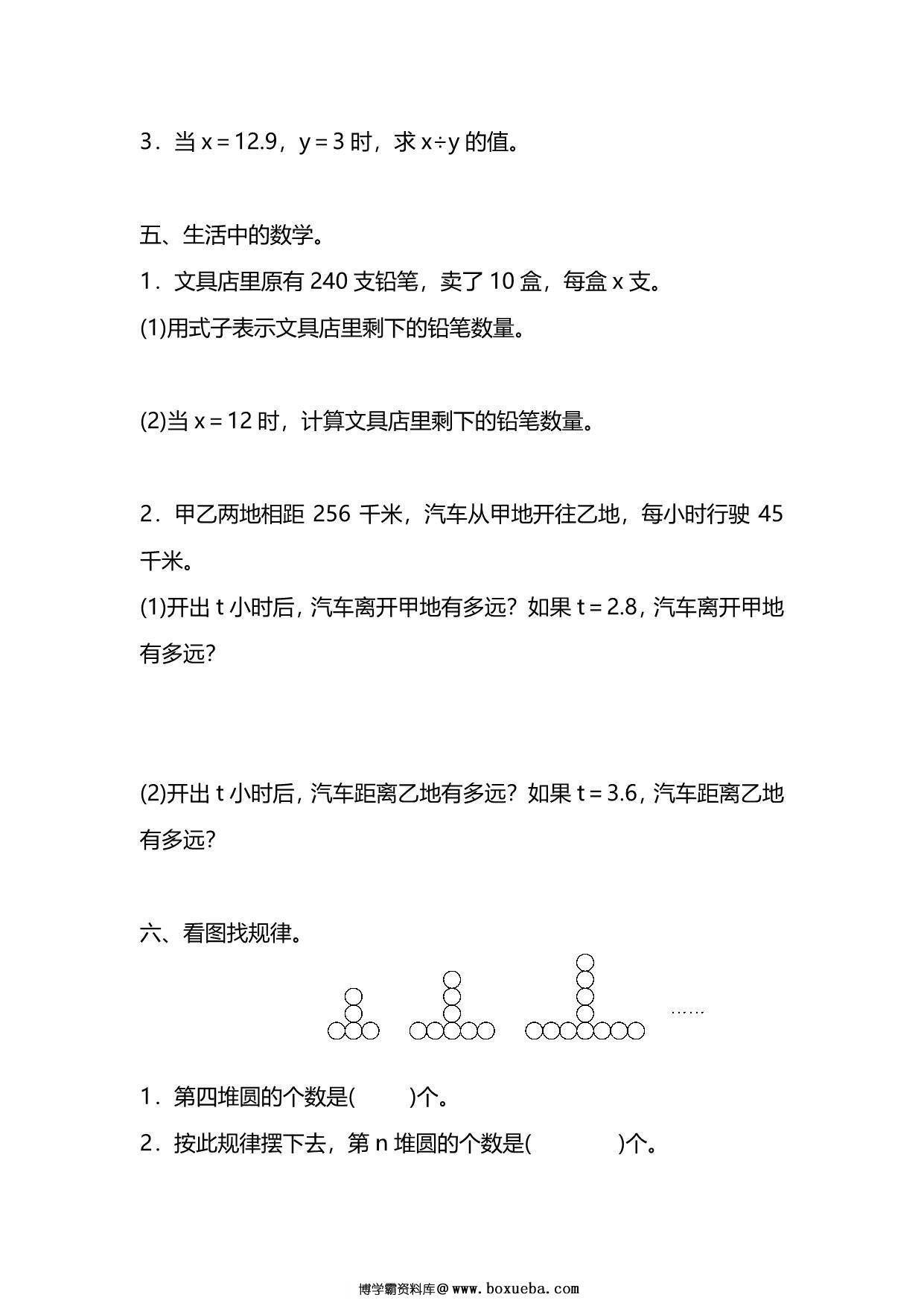 图片[2]-五年级上册数学一课一练-第五单元 简易方程 第2课时　用字母表示数(2)（含详细解析）人教版，5页PDF可打印-淘学学资料库