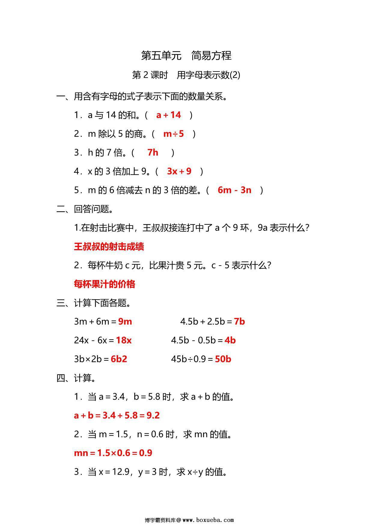 图片[3]-五年级上册数学一课一练-第五单元 简易方程 第2课时　用字母表示数(2)（含详细解析）人教版，5页PDF可打印-淘学学资料库