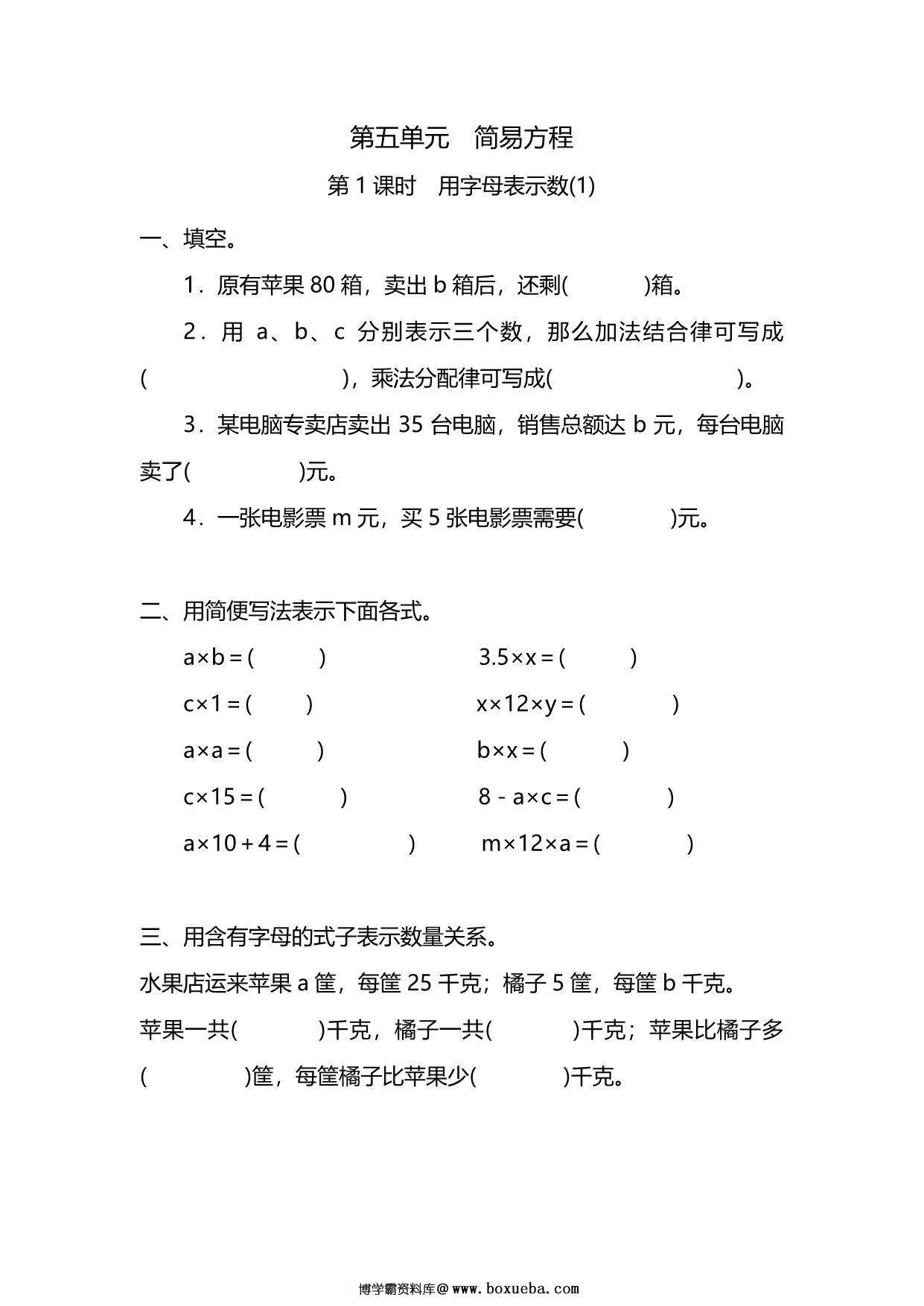 五年级上册数学一课一练-第五单元 简易方程 第1课时　用字母表示数(1)（含详细解析）人教版，5页PDF电子版-博学霸资料网